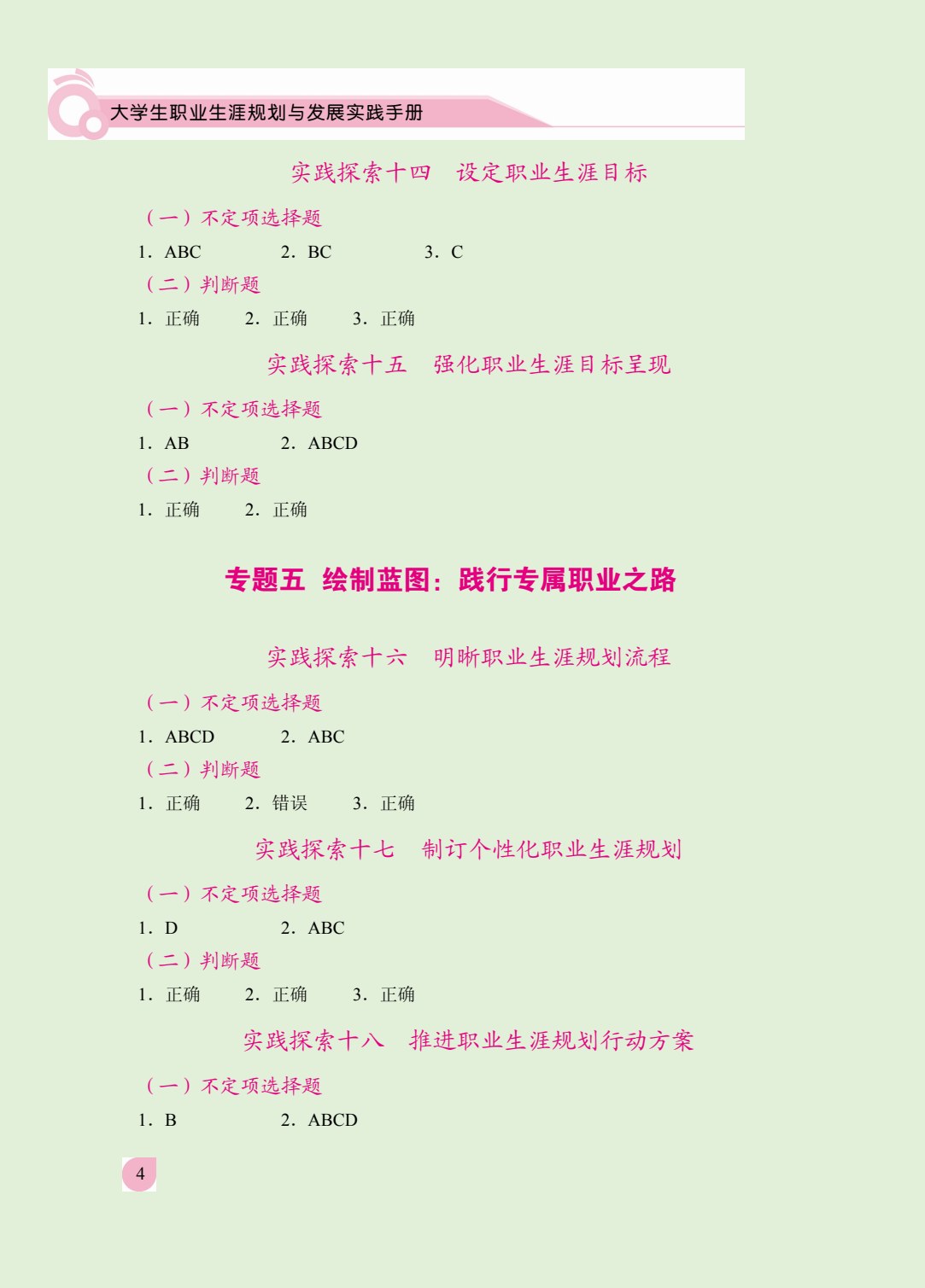 大学生职业生涯规划与发展实践手册（双色）（AI赋能版）