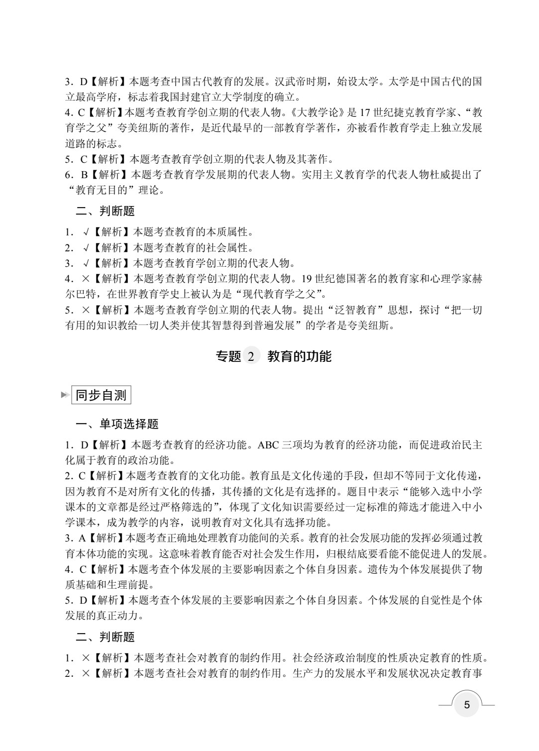 云南省职教高考冲刺复习指导与同步练：教育类（双色）（含微课）