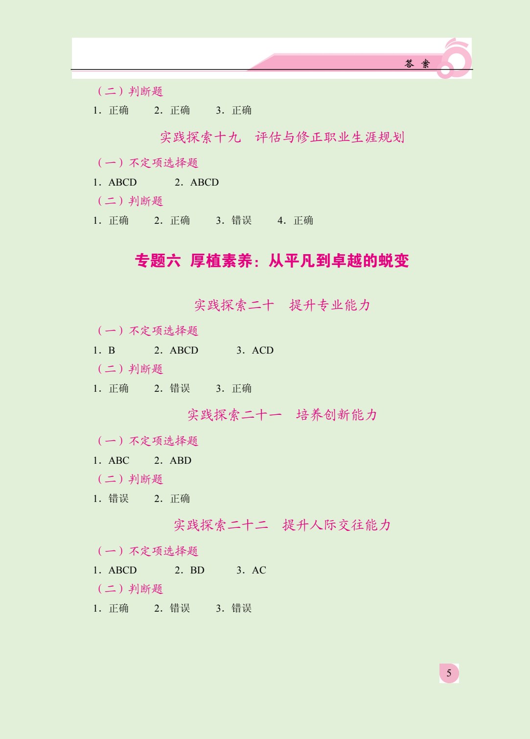 大学生职业生涯规划与发展实践手册（双色）（AI赋能版）