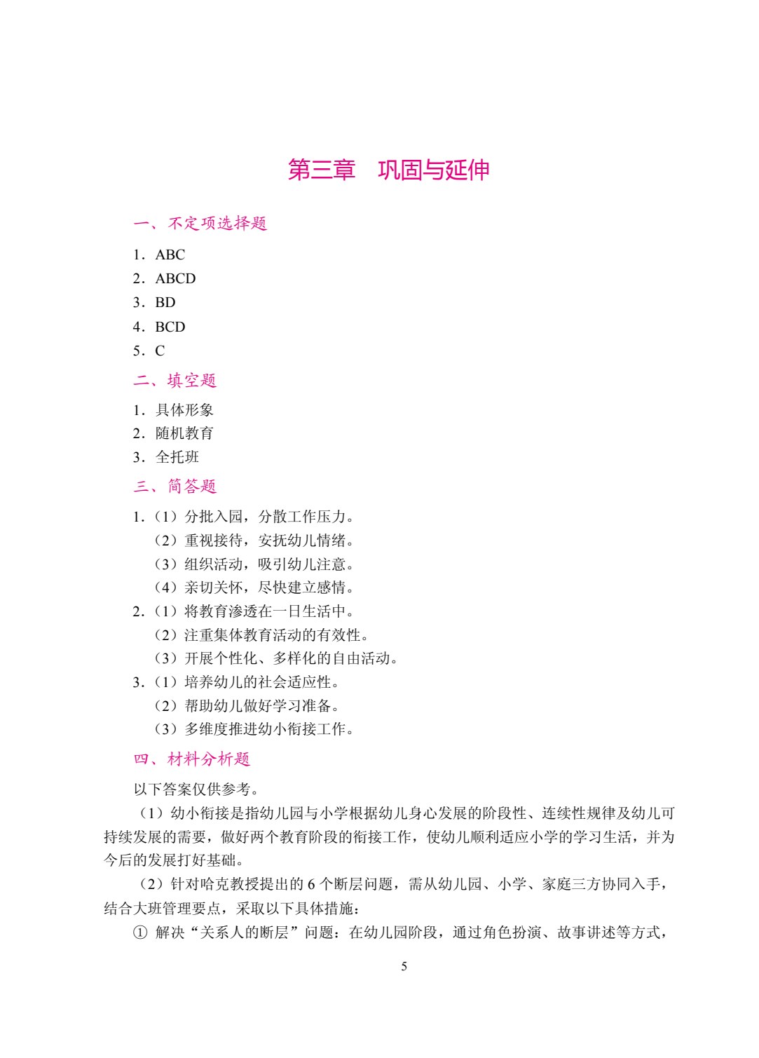 幼儿园班级管理（双色）（含微课）