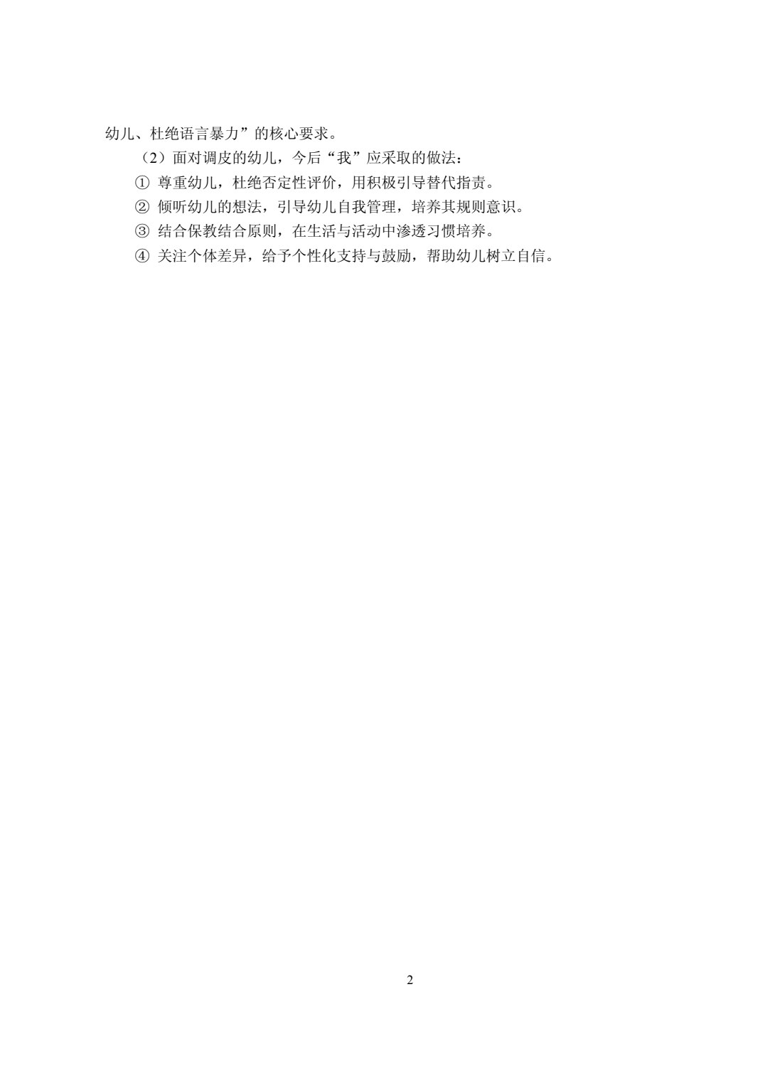 幼儿园班级管理（双色）（含微课）