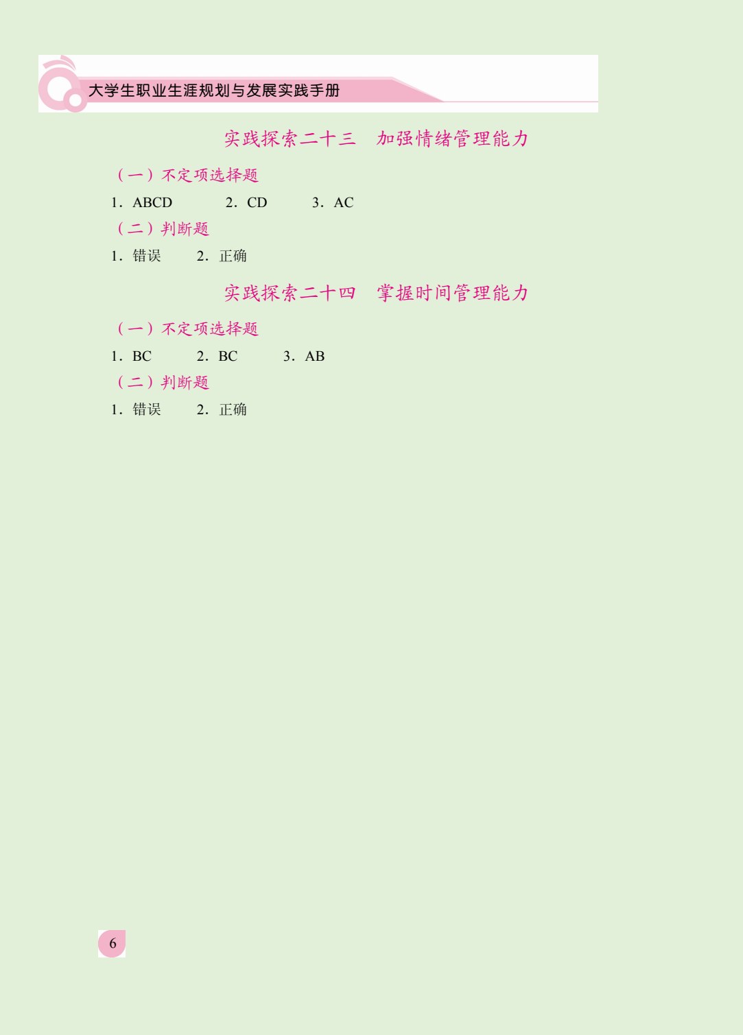 大学生职业生涯规划与发展实践手册（双色）（AI赋能版）