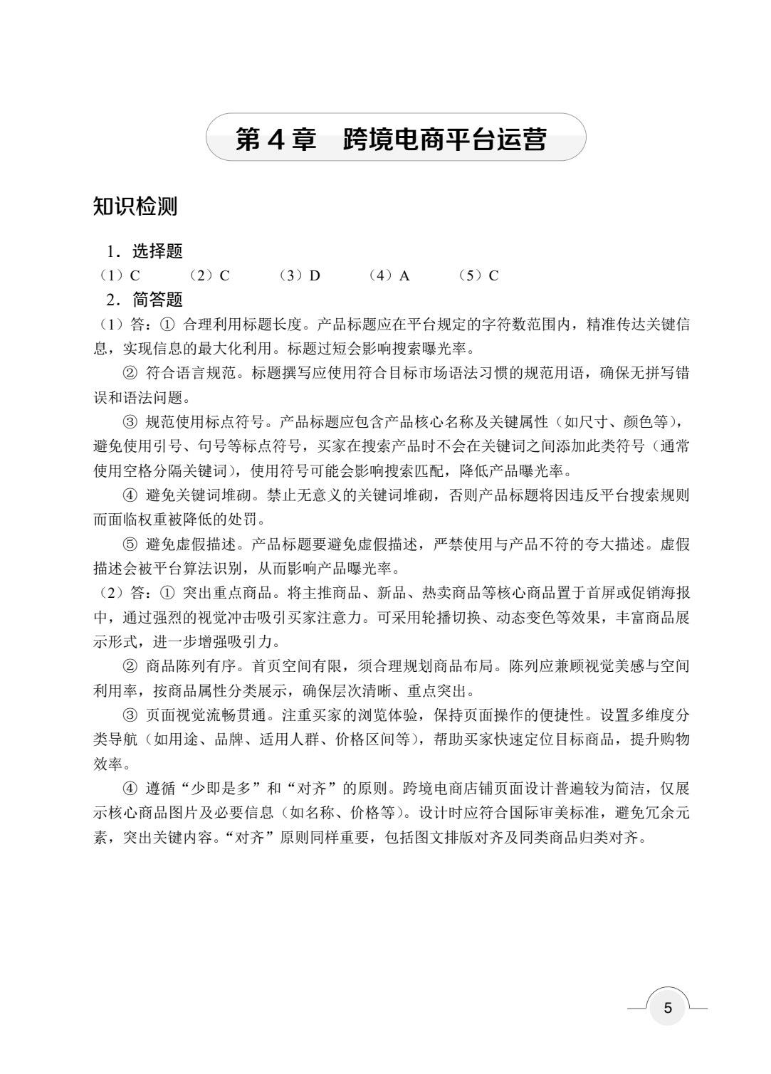 跨境电商基础与实务（双色）（含微课）