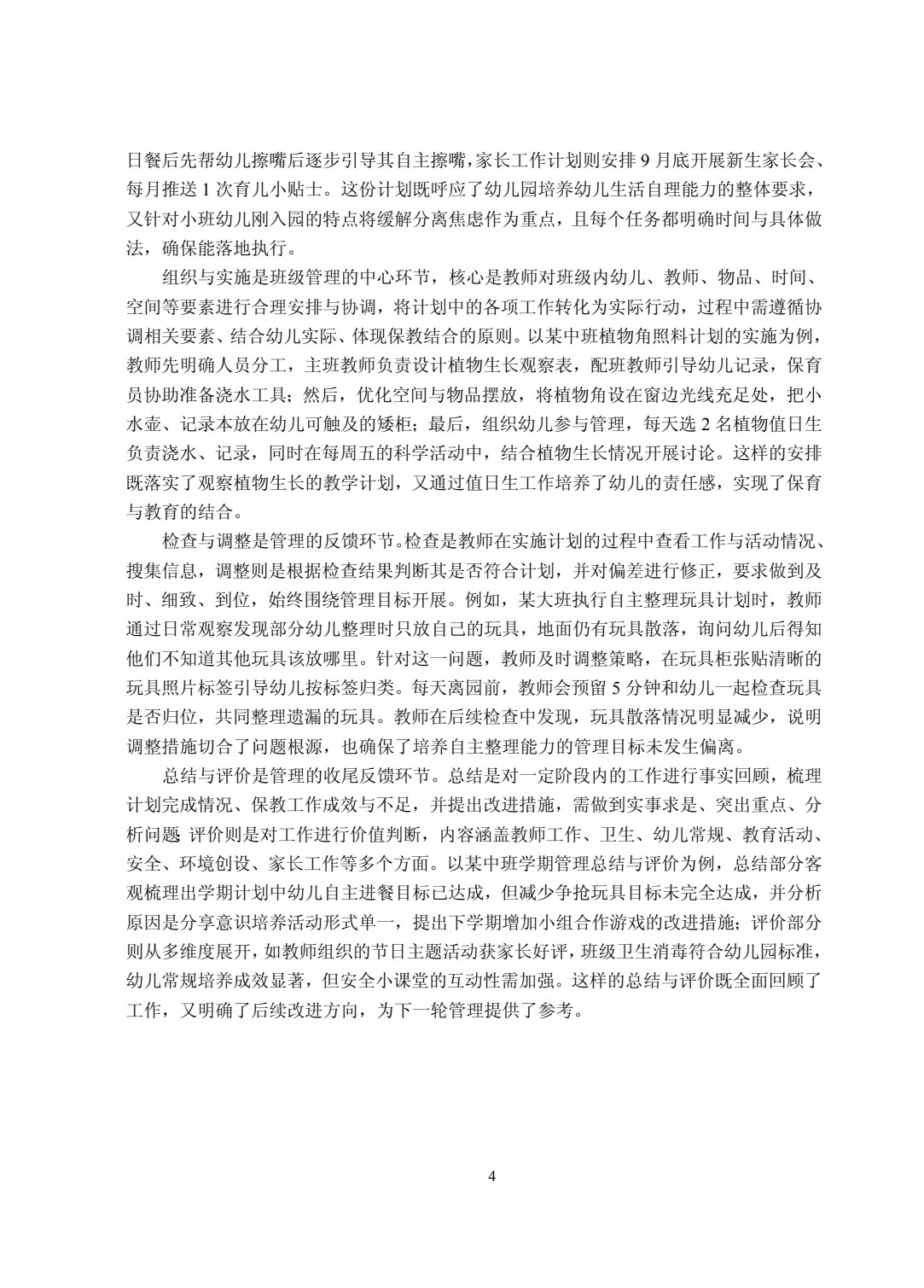 幼儿园班级管理（双色）（含微课）