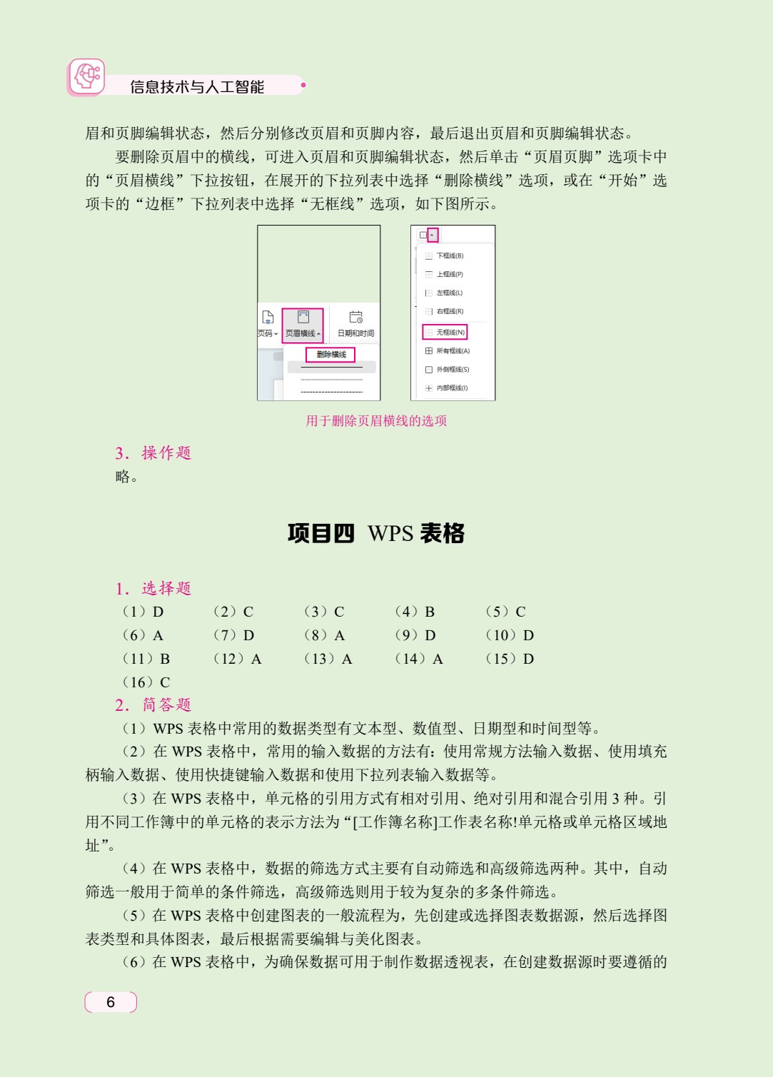 信息技术与人工智能（双色）（含微课）
