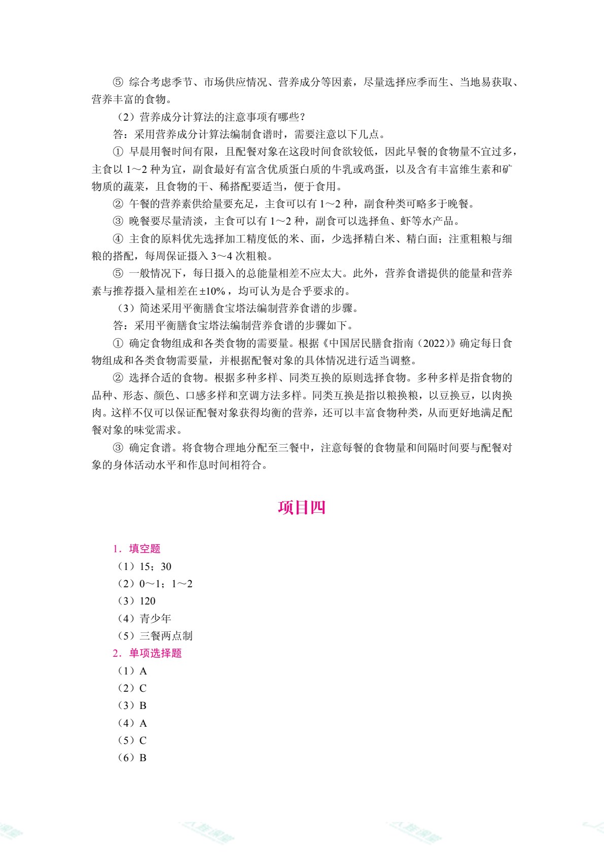 家庭营养与膳食指导（双色）（含微课）