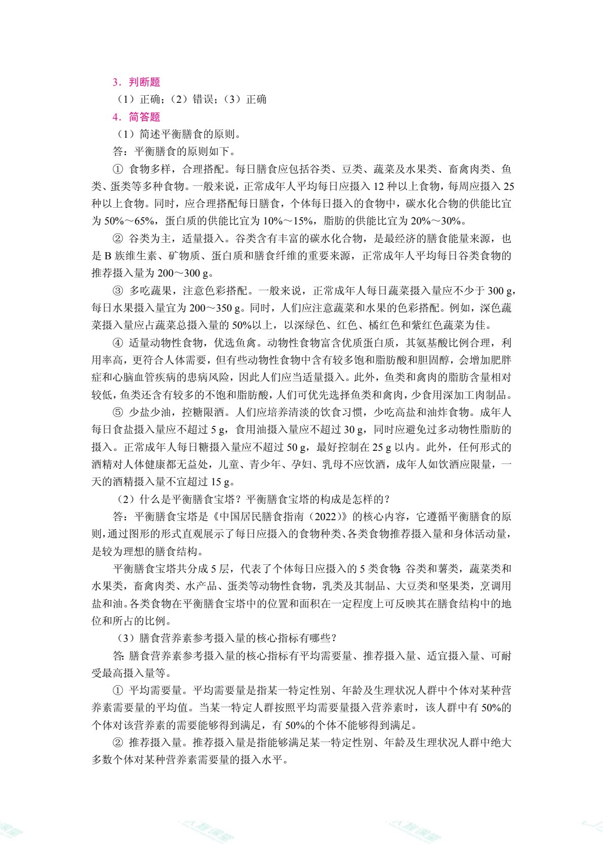 家庭营养与膳食指导（双色）（含微课）