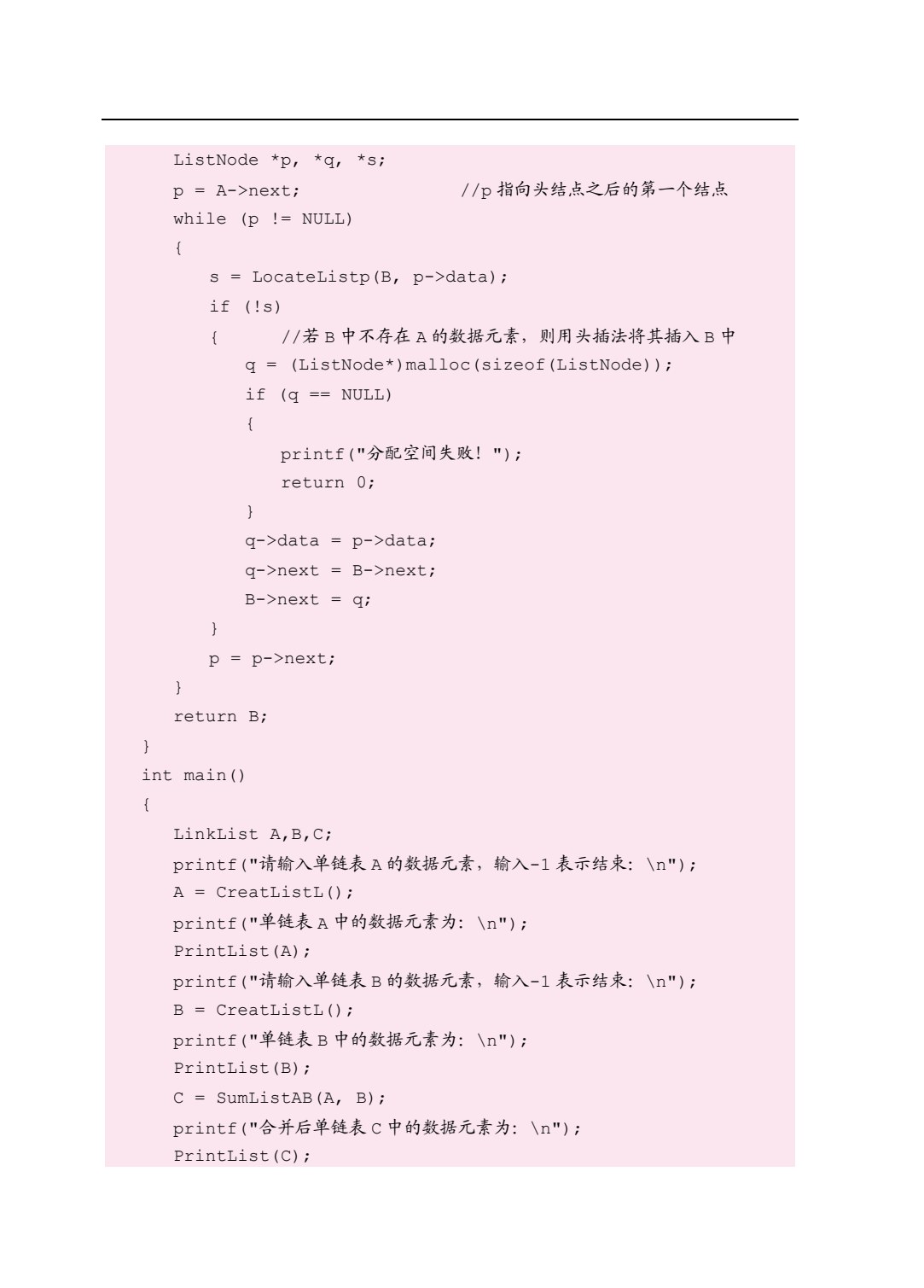 [国规]数据结构与算法（C语言版）（双色）（含微课）（AI赋能版）