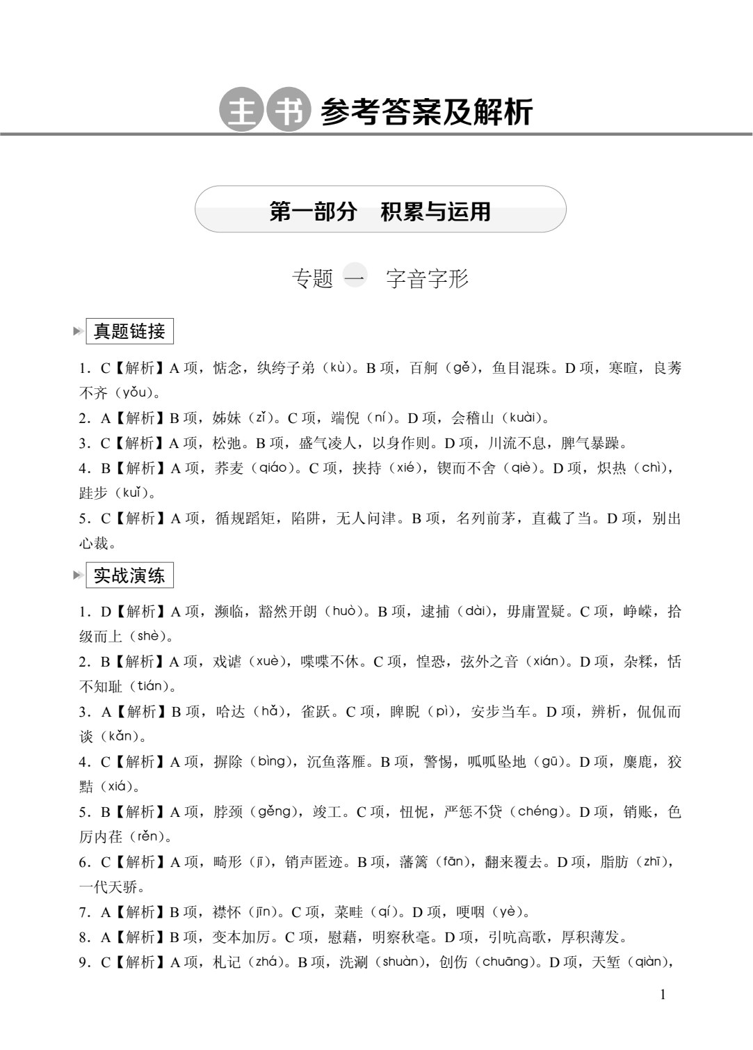 云南省职教高考冲刺复习指导与同步练：语文（双色）（含微课）