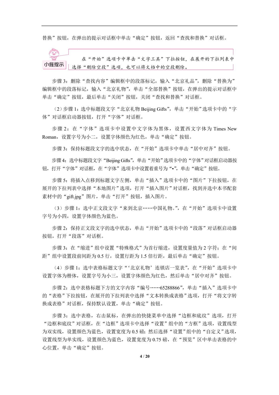 全国计算机等级考试教程&mdash;&mdash;一级计算机基础及WPS Office应用[Win7+WPS 2019]（双