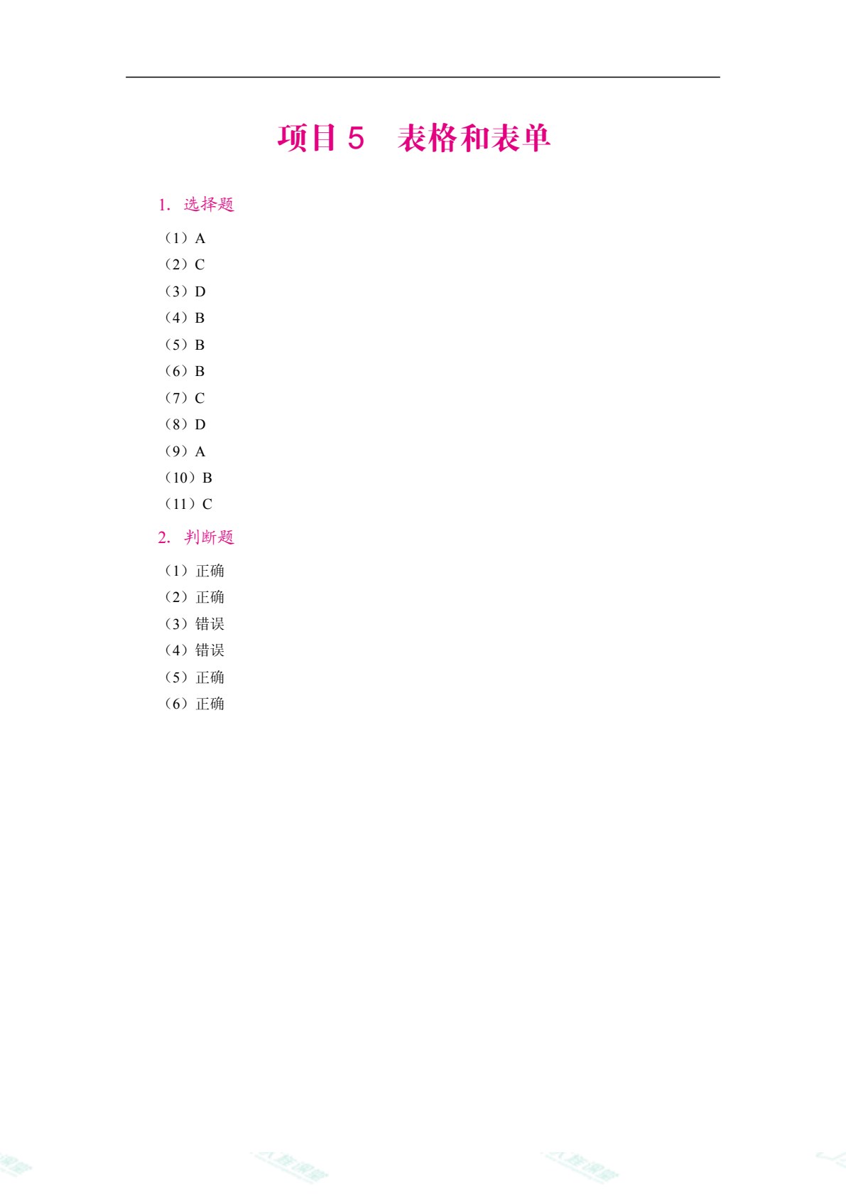 HTML5+CSS3网页制作案例教程（双色）（含微课）（AI赋能版）