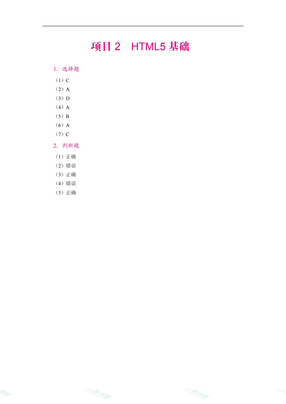 HTML5+CSS3网页制作案例教程（双色）（含微课）（AI赋能版）