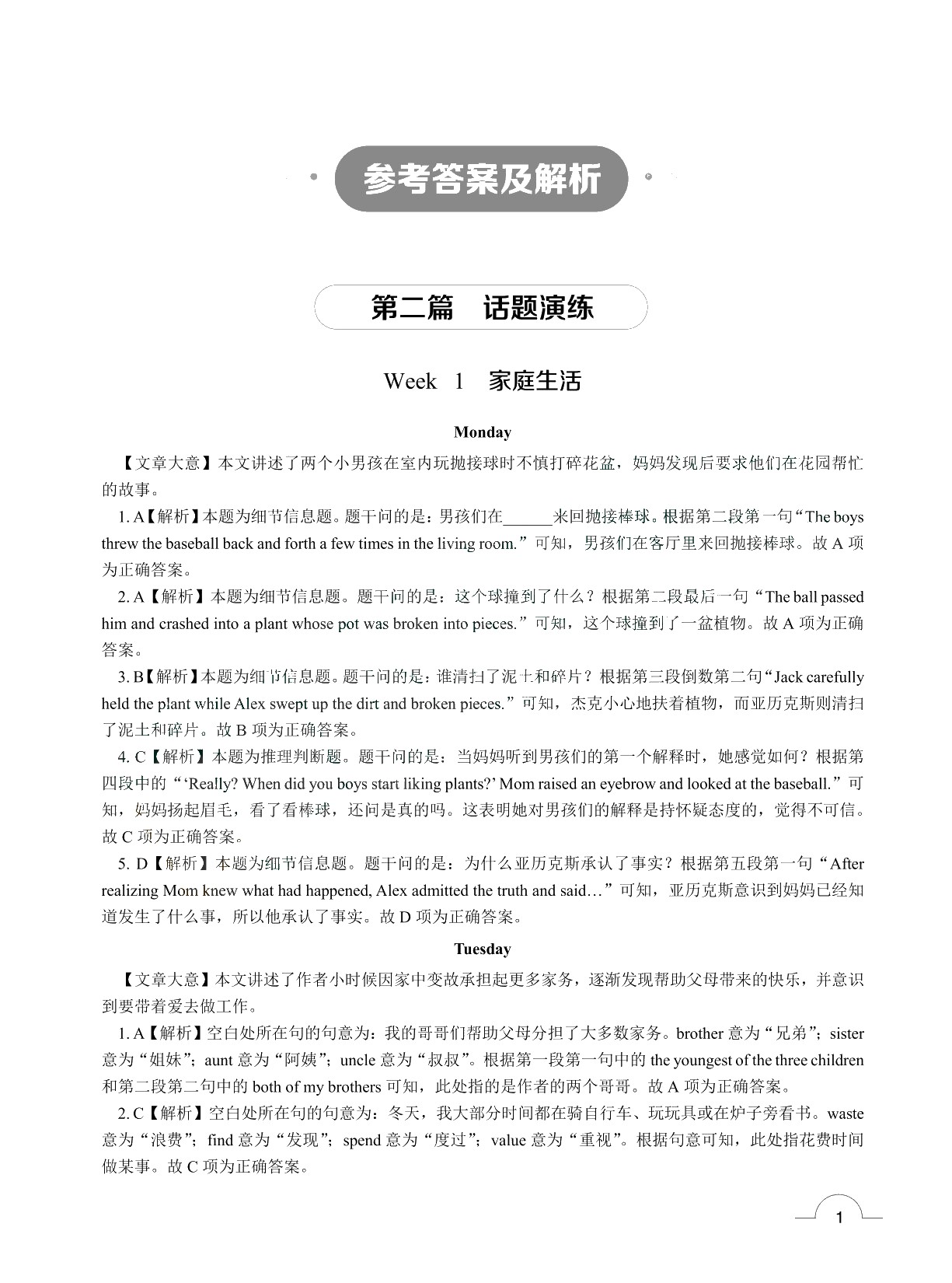 职教高考英语语篇训练提分周计划[中职新课标配套]（双色）（含微课）