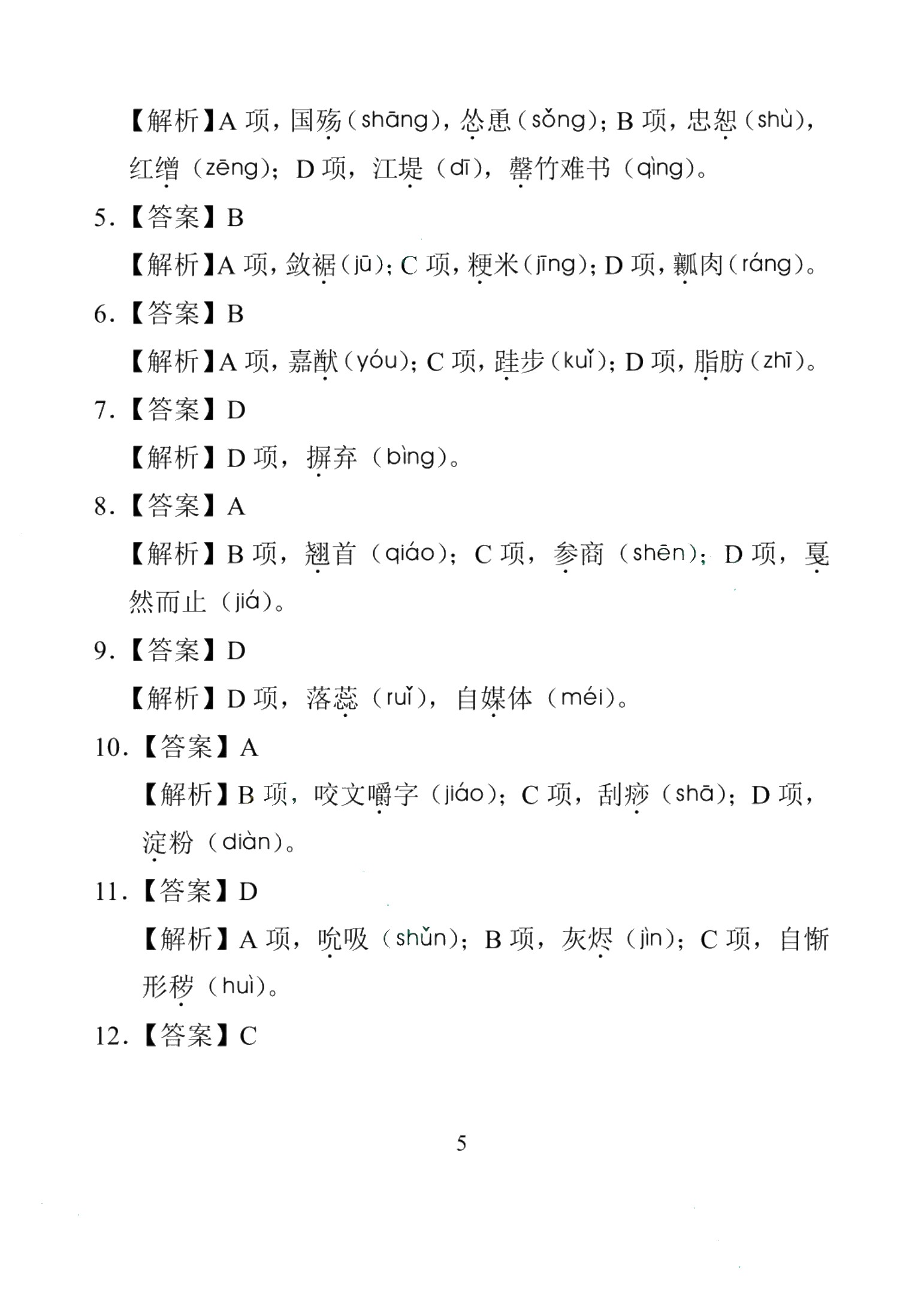 中职语文基础知识训练