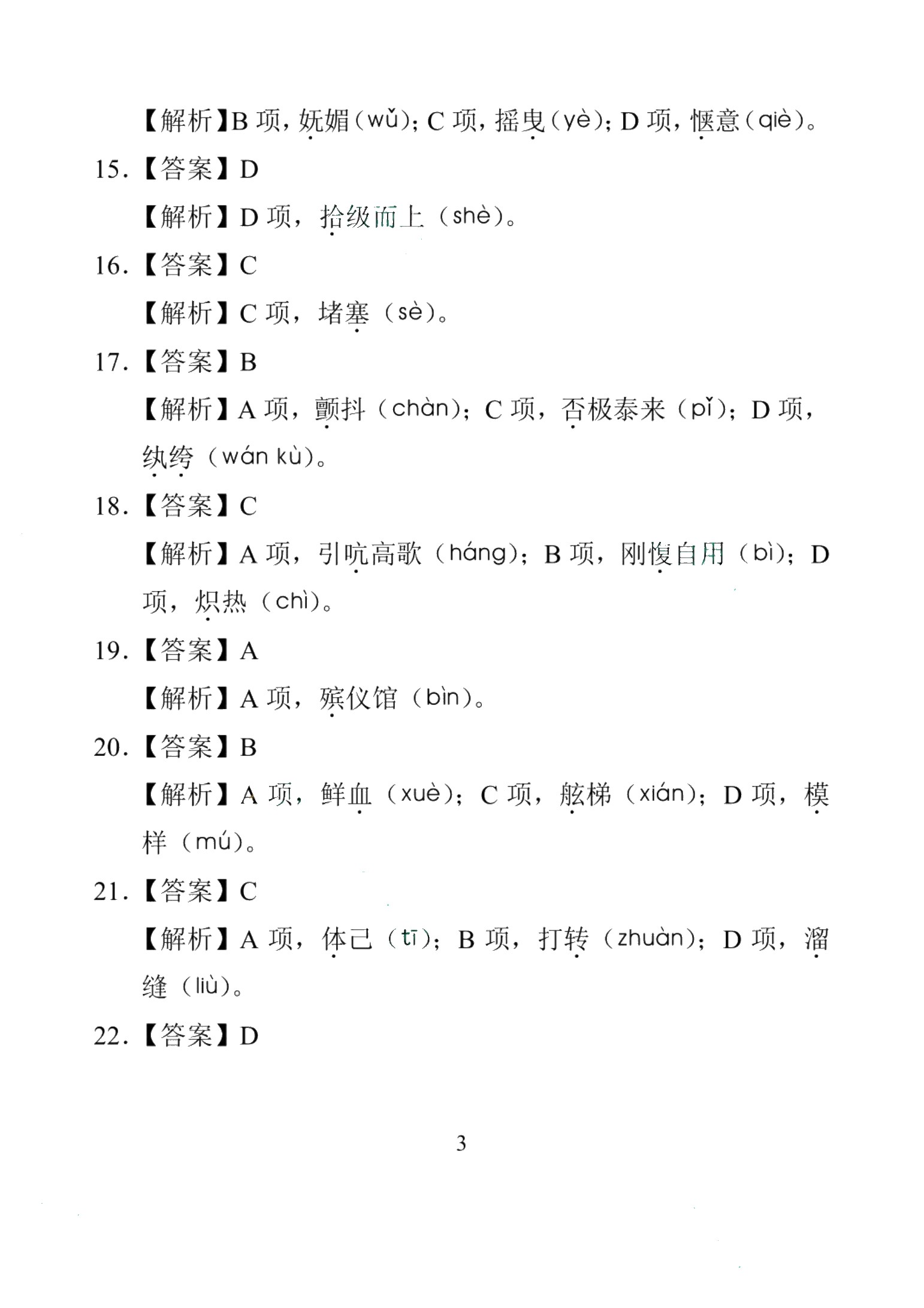中职语文基础知识训练