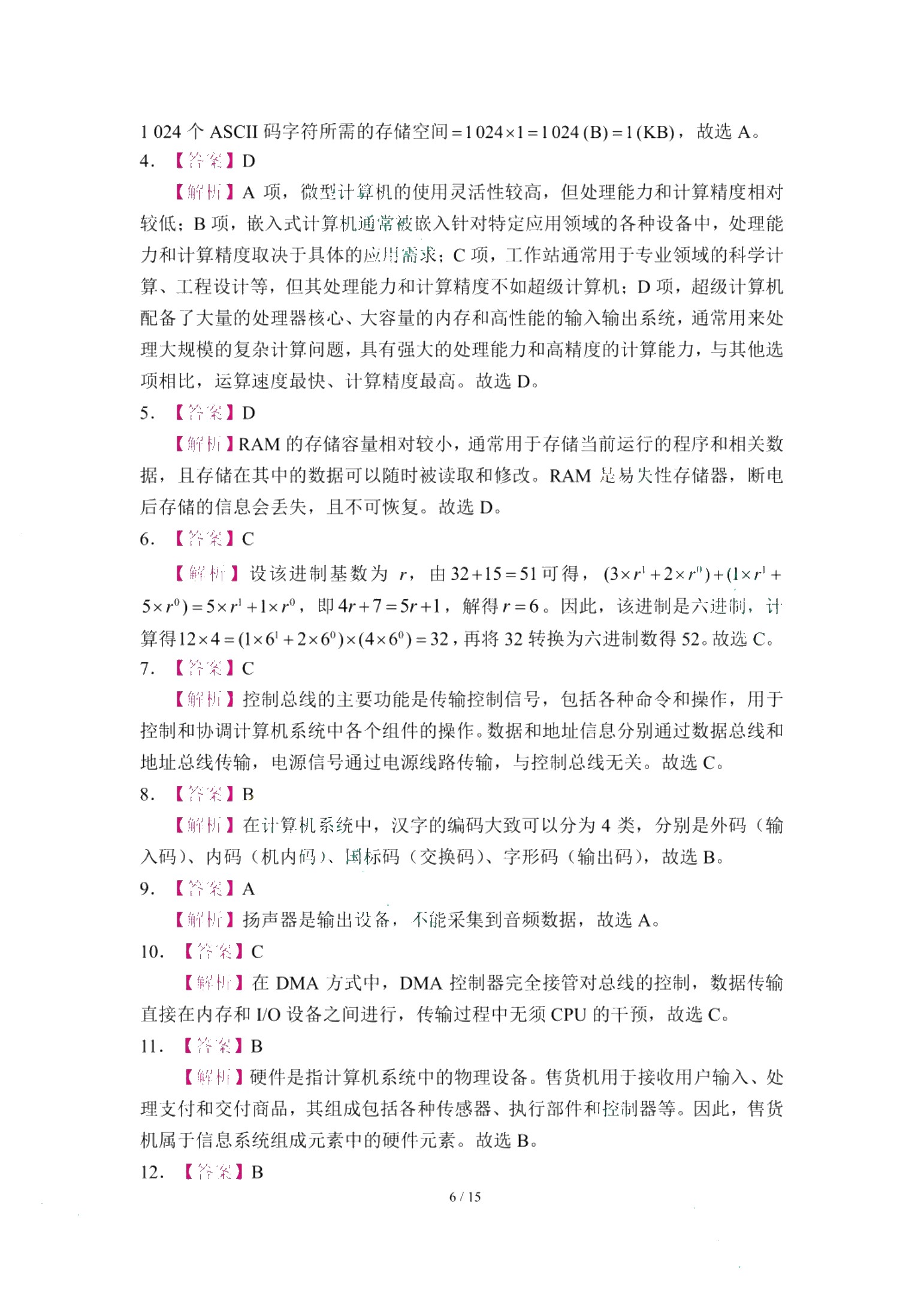 江苏省职教高考综合测试卷：计算机类