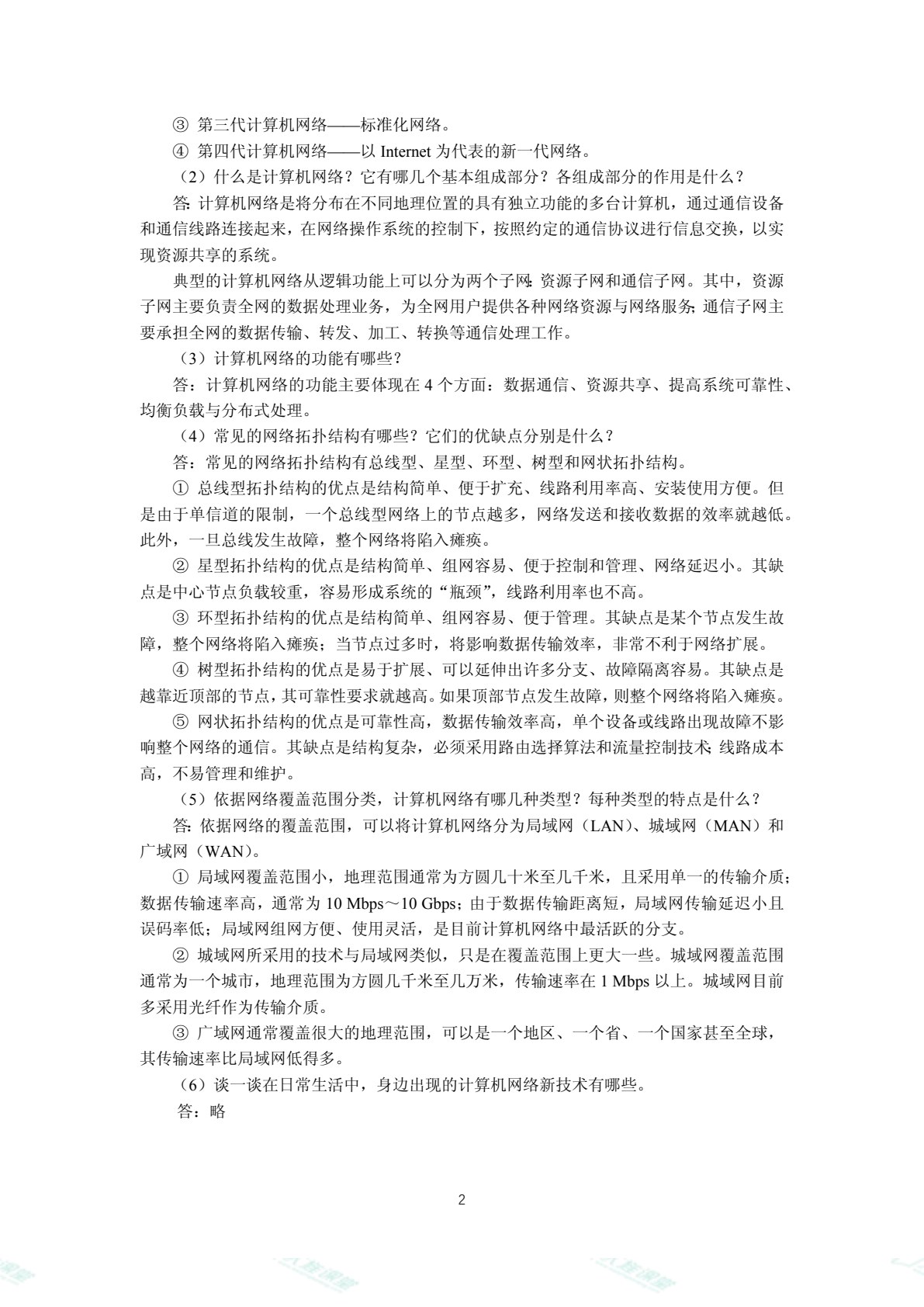 [国规]计算机网络技术基础（双色）（含微课）（AI赋能版）