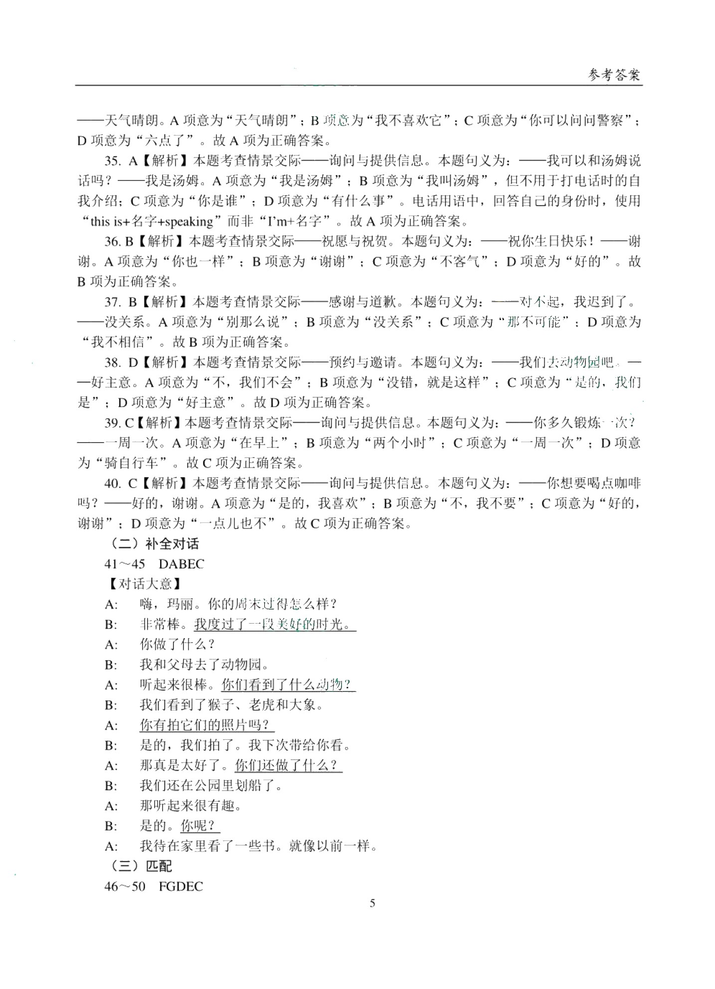 文旌职教高考教程：英语模拟试卷（湖南省版）[三轮]（含微课）