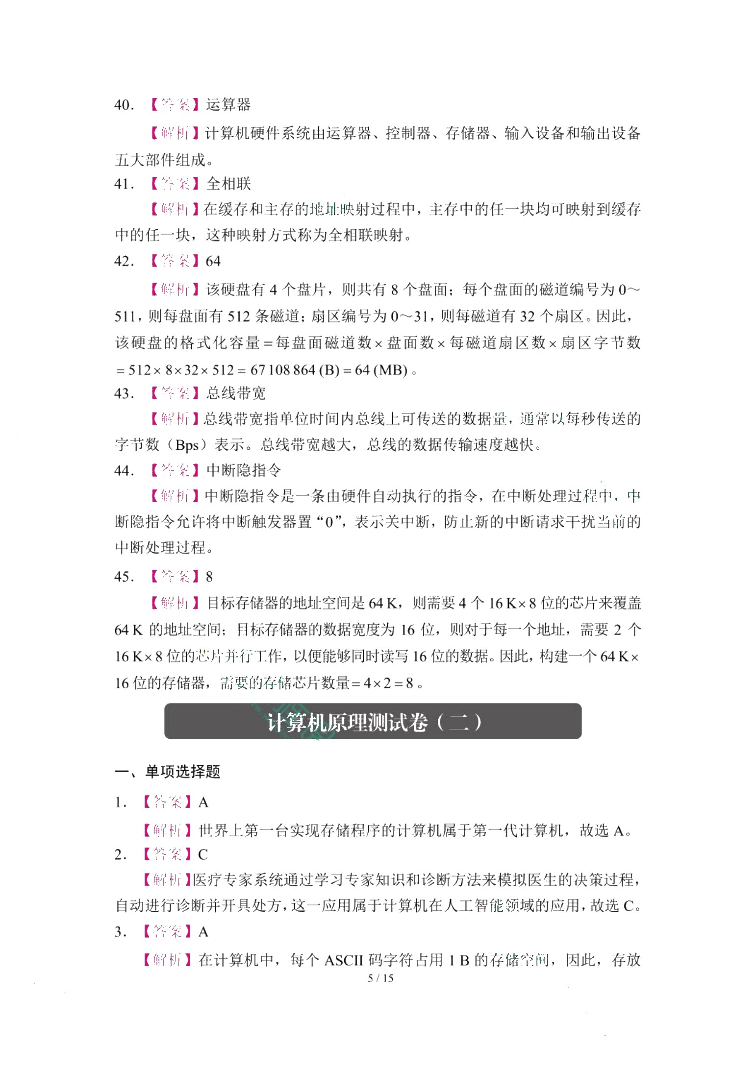 江苏省职教高考综合测试卷：计算机类