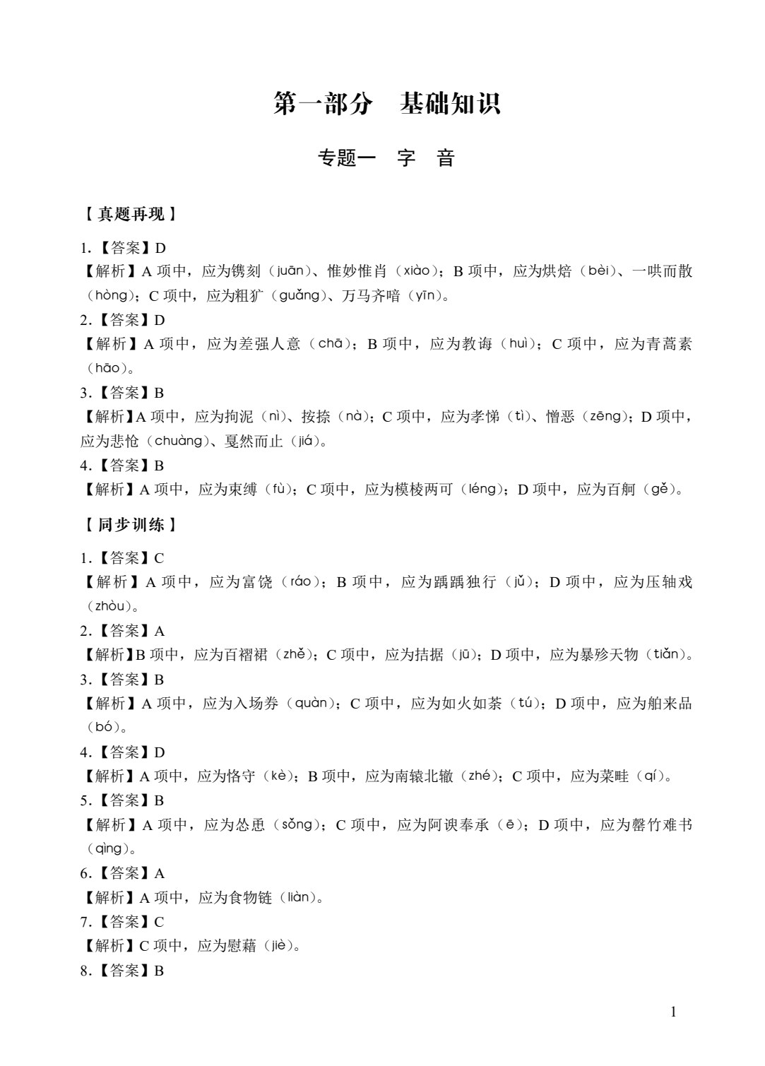 山东省职教高考专项突破与训练：语文[二轮复习]（双色）（含微课）
