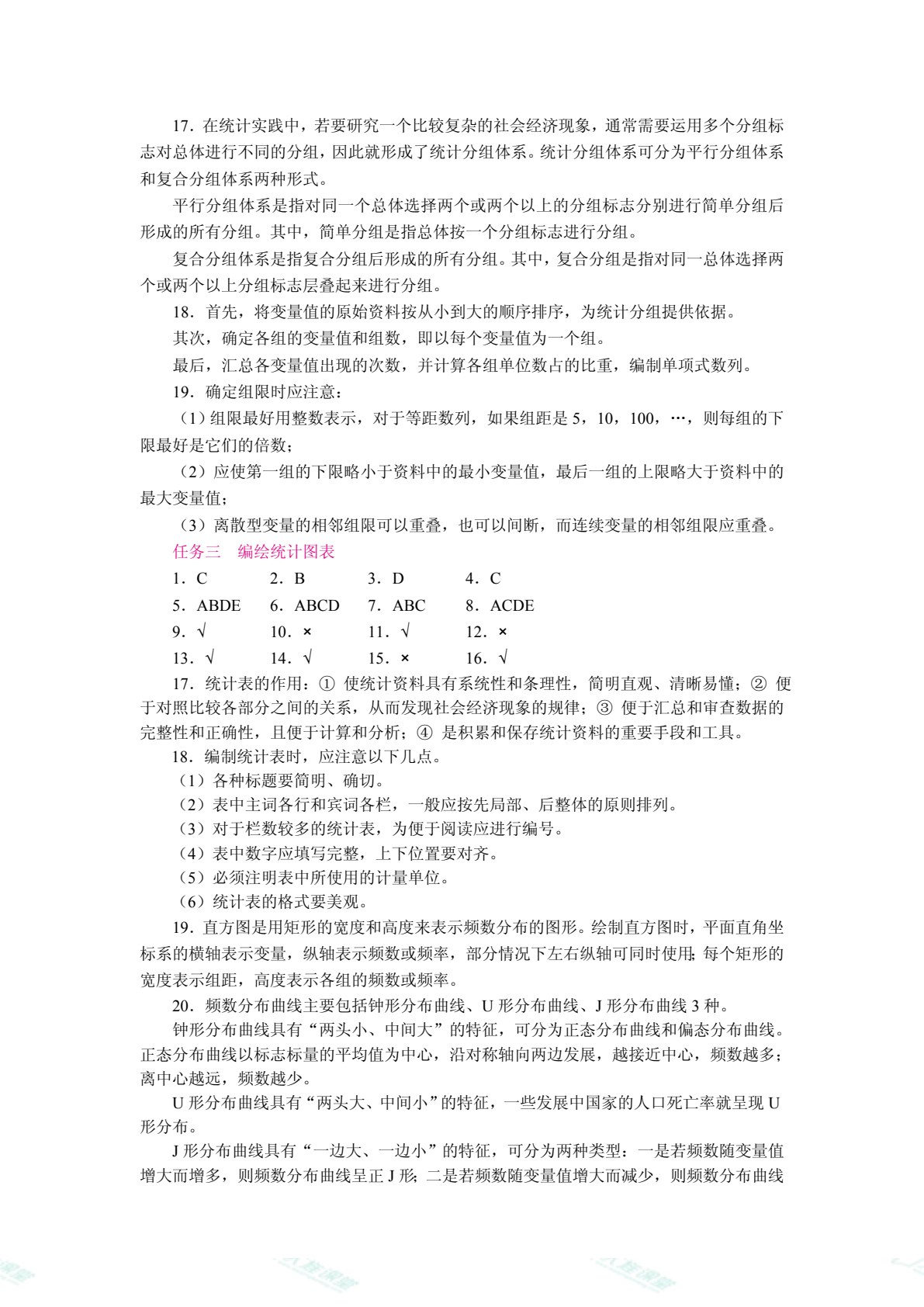统计学（双色）（含微课）