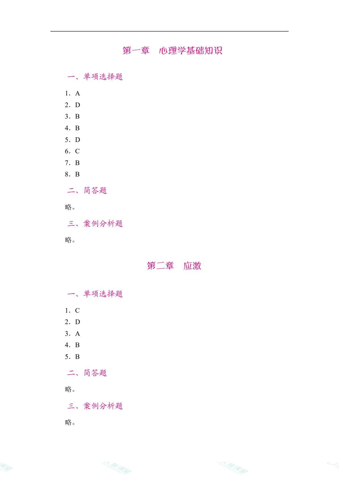 护理心理学（双色）（含微课）