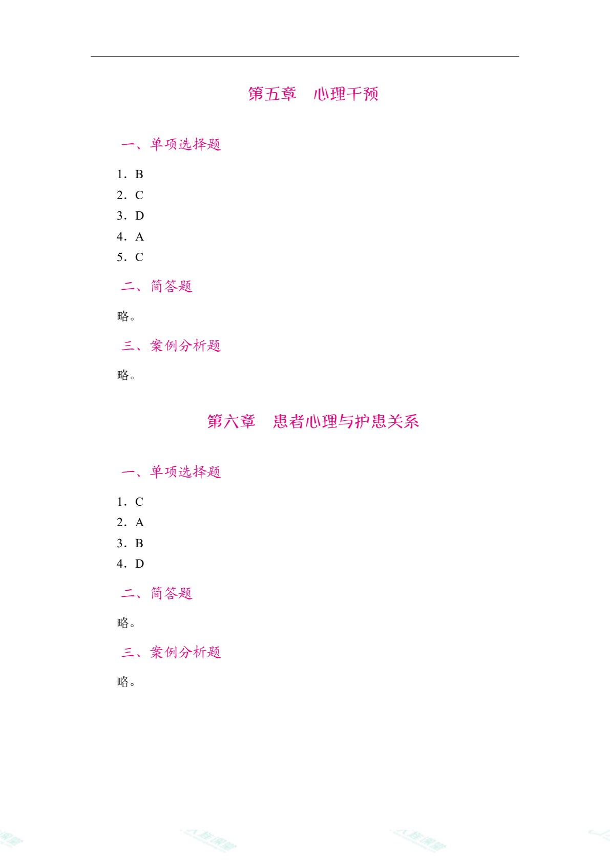 护理心理学（双色）（含微课）