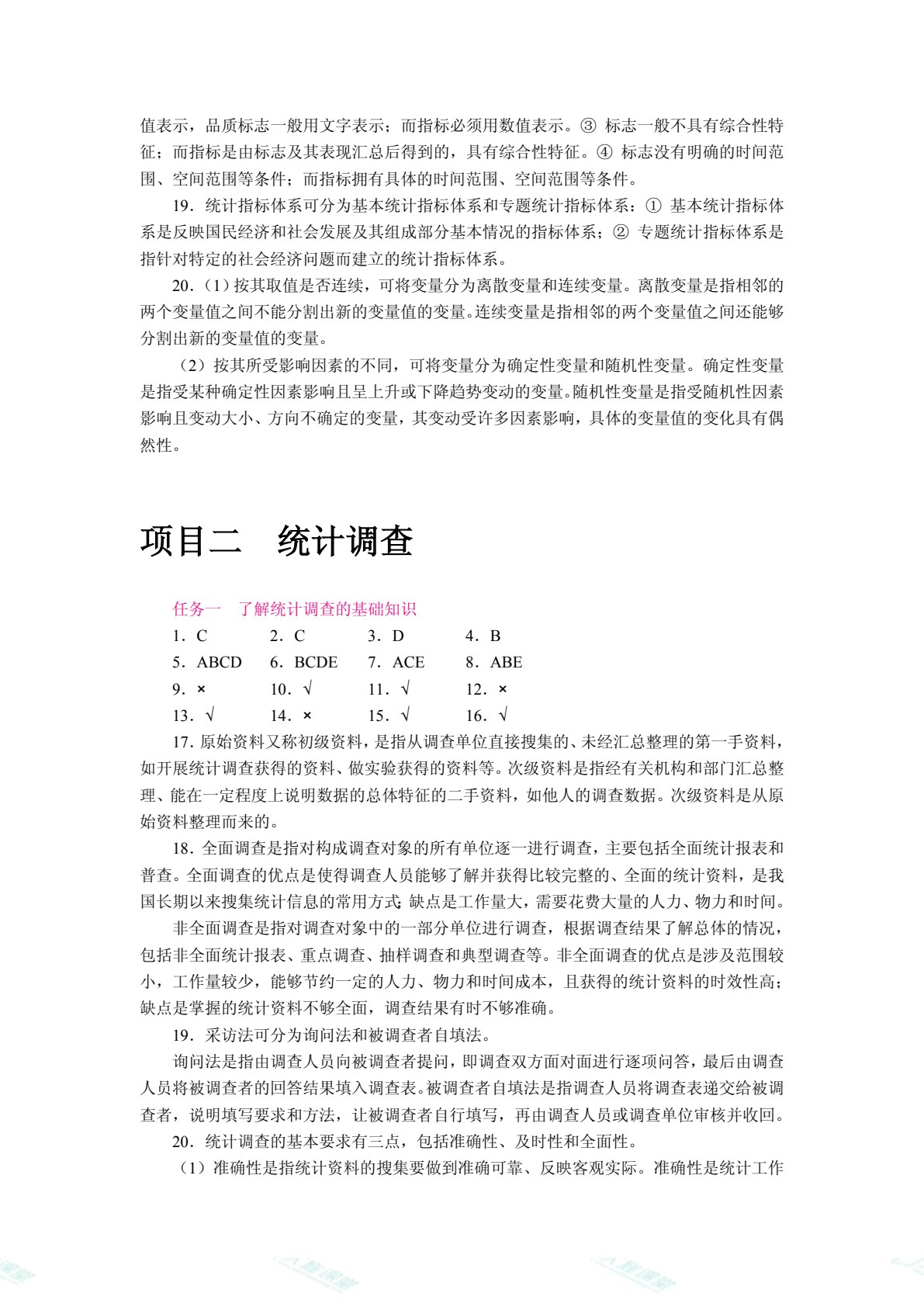 统计学（双色）（含微课）