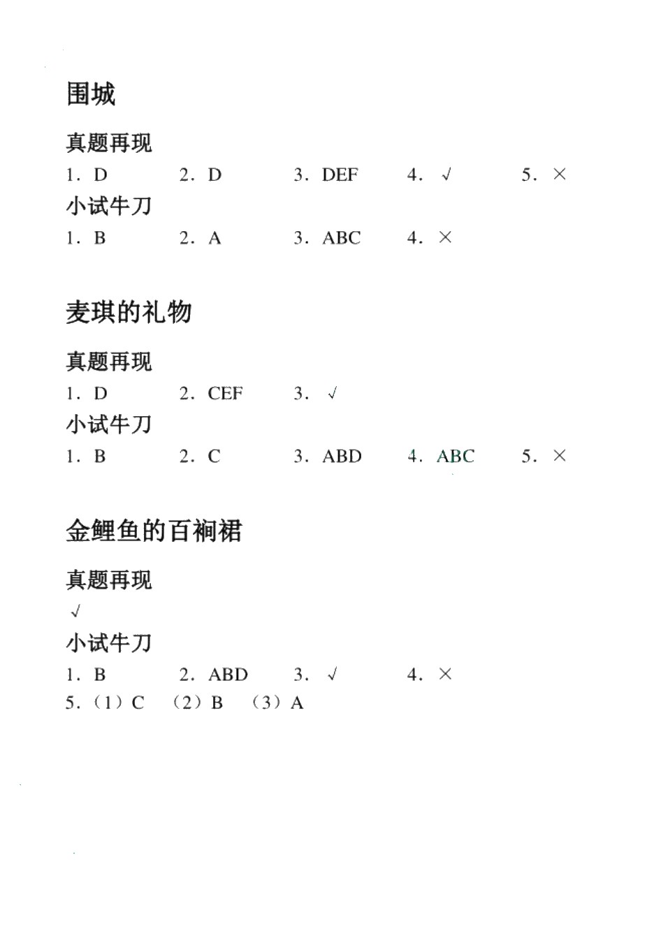 [云南省]普通高校专升本备考用书 大学语文（双色）（含微课）