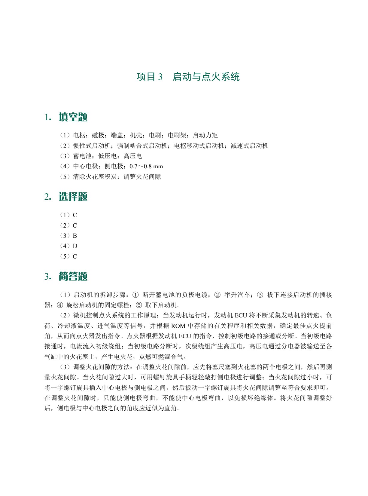 汽车电气设备构造与维修（全彩）（含微课）