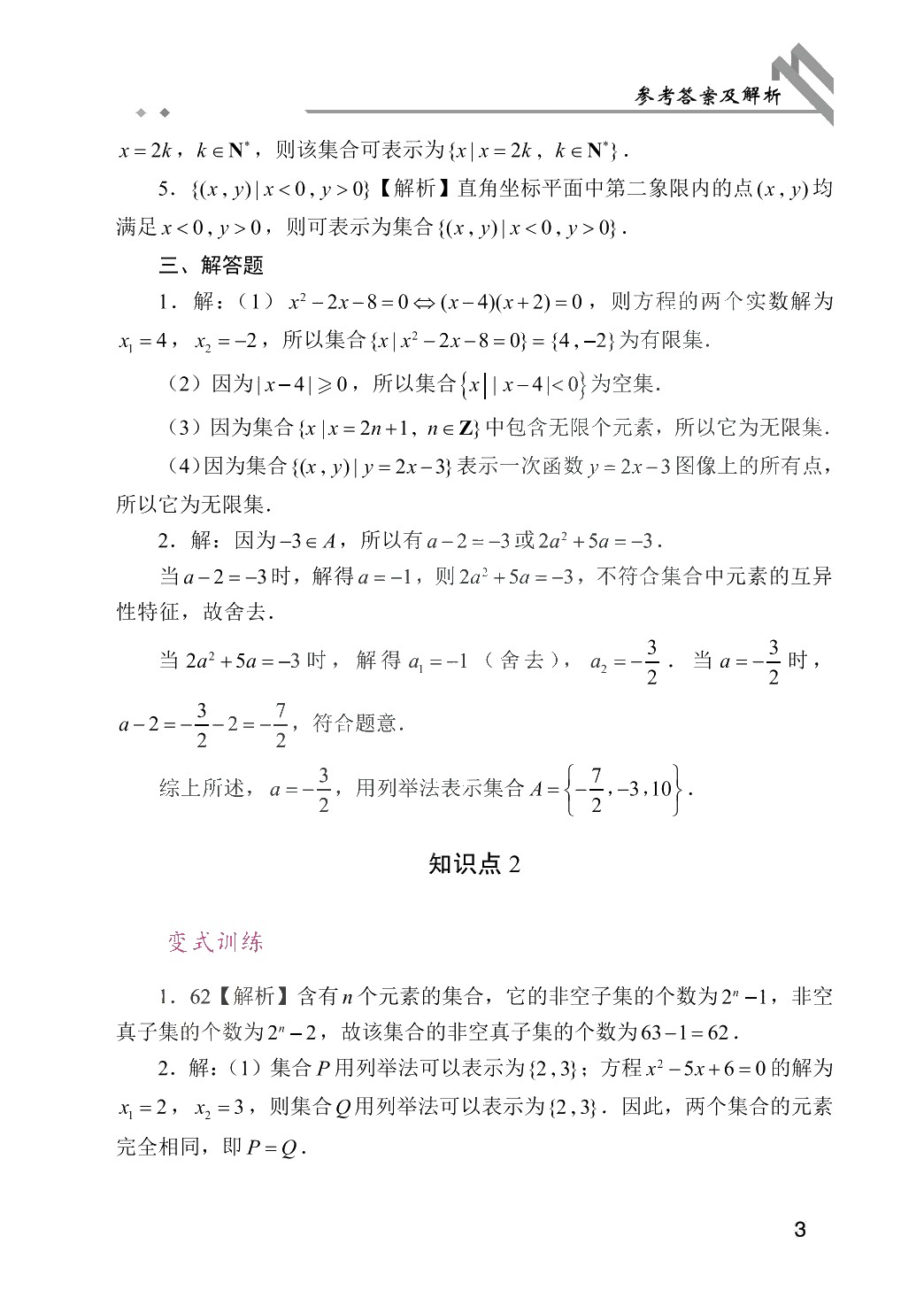 四川省职教高考总复习指导与同步练：数学（双色）（含微课）
