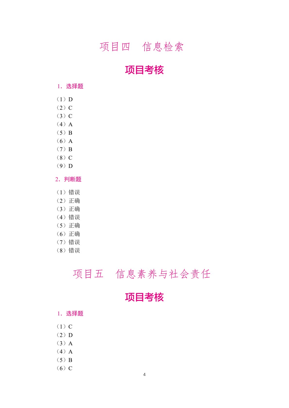 信息技术基础[Win10+WPS 2023]（双色）（含微课）（活页式）