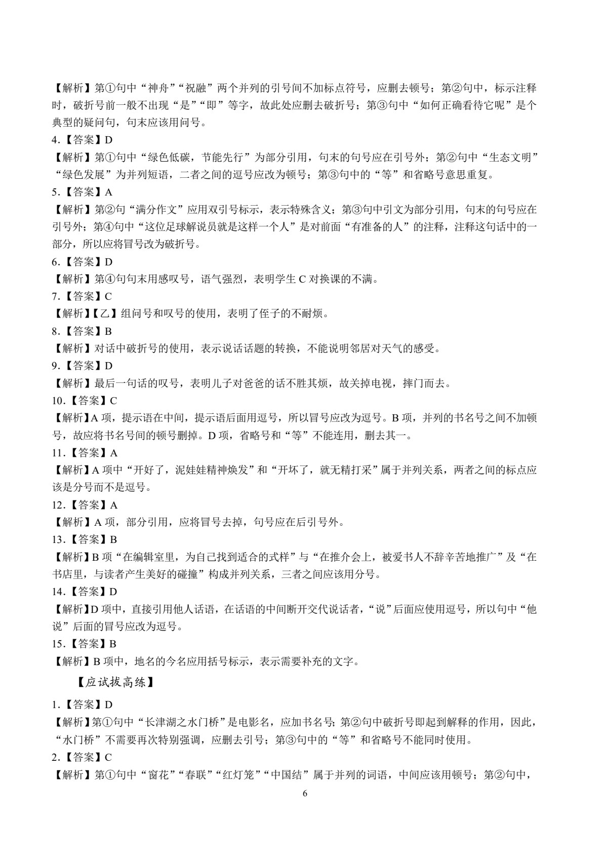 浙江省职教高考总复习与同步练：语文[总复习分册]（双色）（含微课）