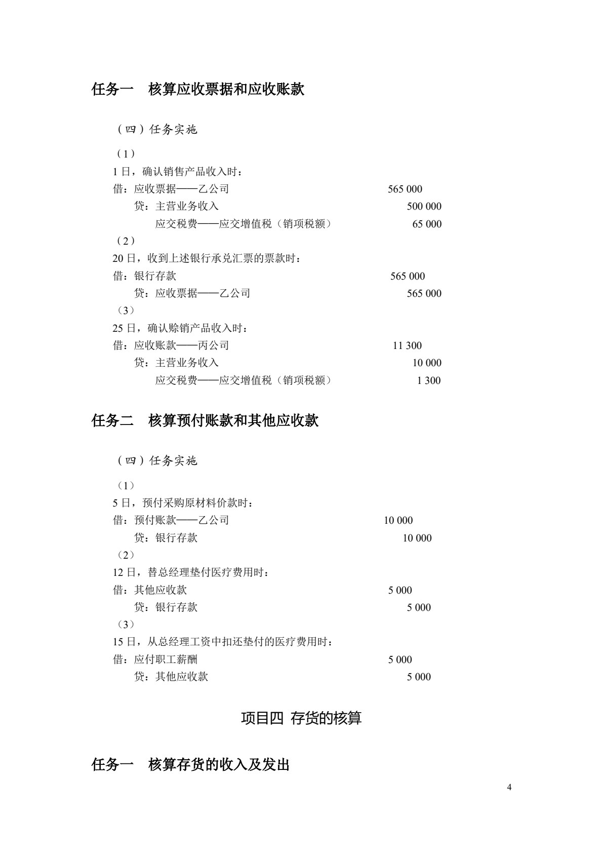 企业财务会计（双色）（含微课）