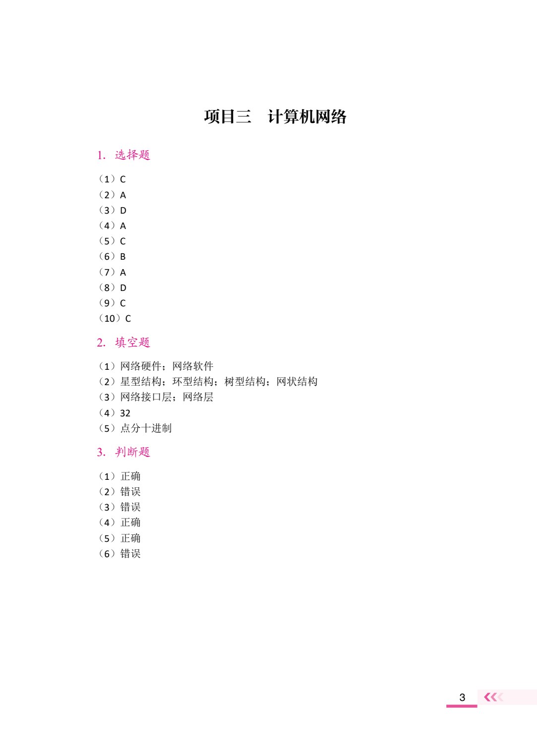 大学计算机应用基础[Win10+Office 2010][甘肃版]（双色）（含微课）