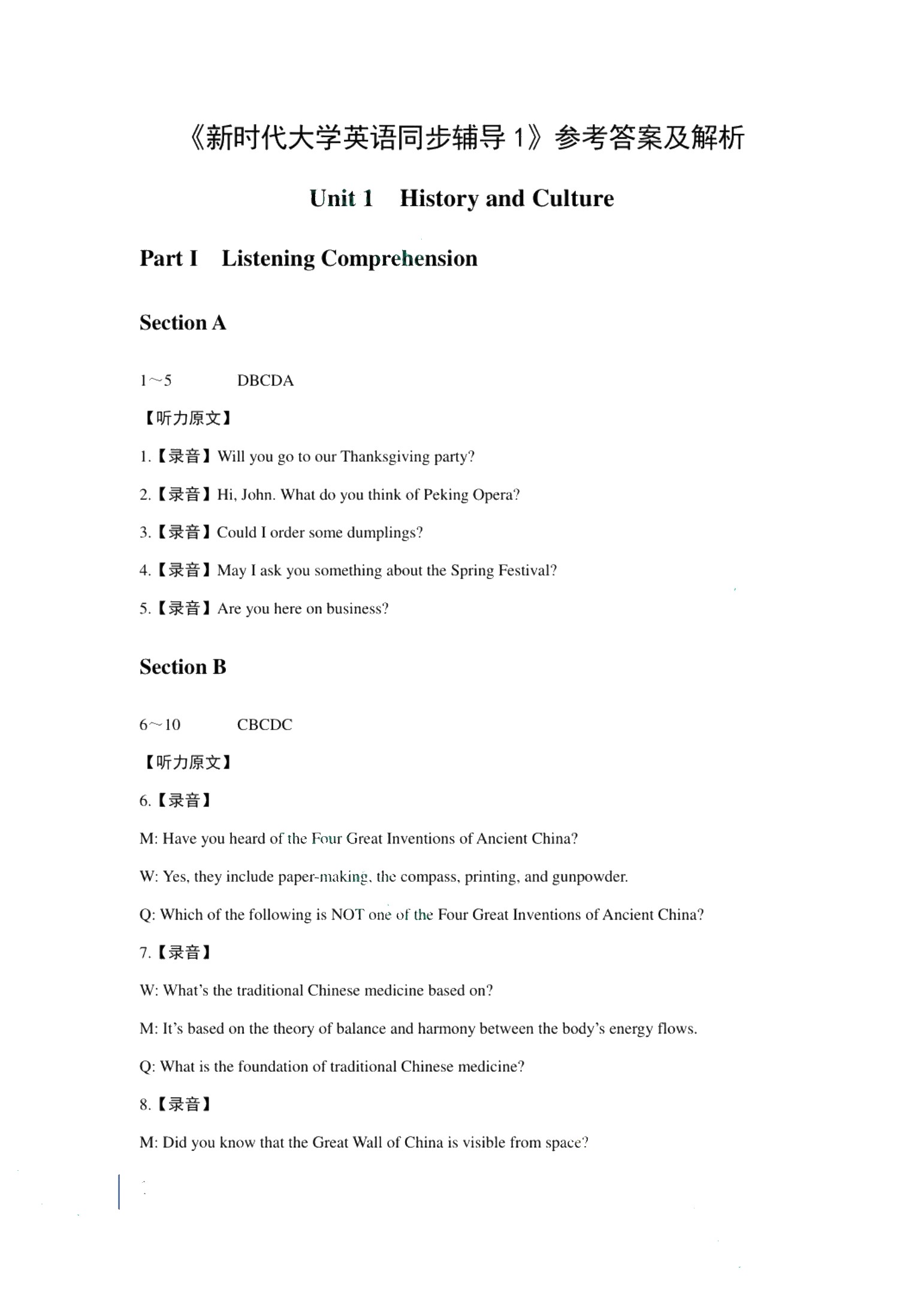 新时代大学英语同步辅导1[甘肃版]（双色）（含微课）