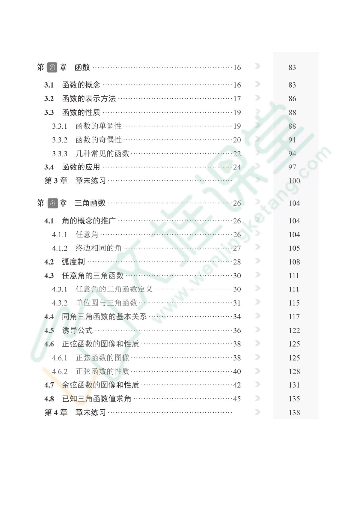 中职数学教学&middot;指导与检测（基础模块上册）（含微课）