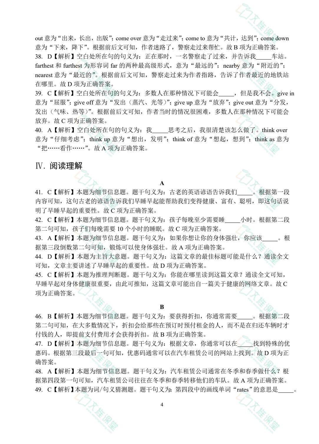 中职英语教学&middot;指导与检测（基础模块2）（含微课）
