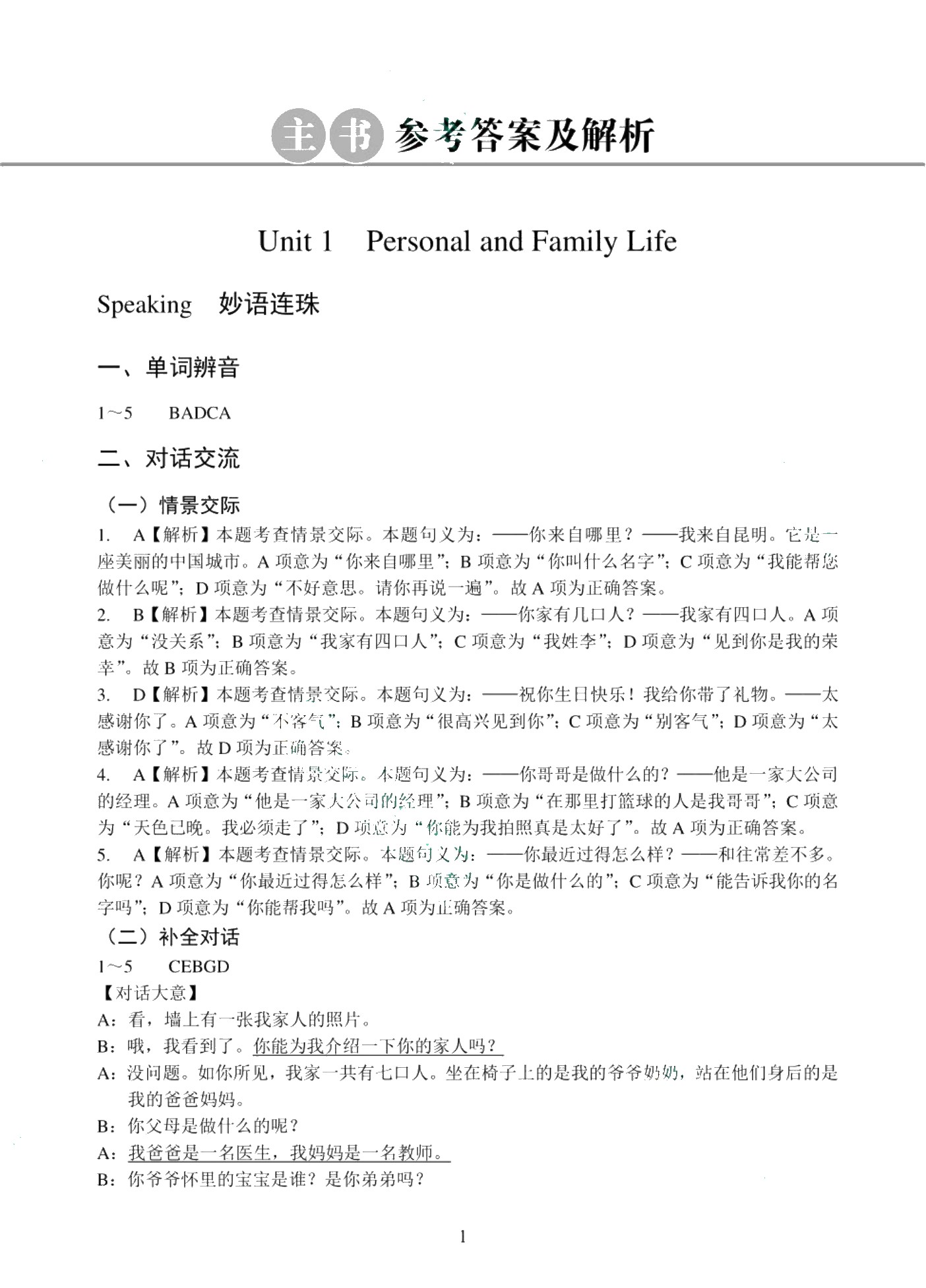 云南省职教高考复习指导与同步练：英语（中职一年级）（双色）（含微课）