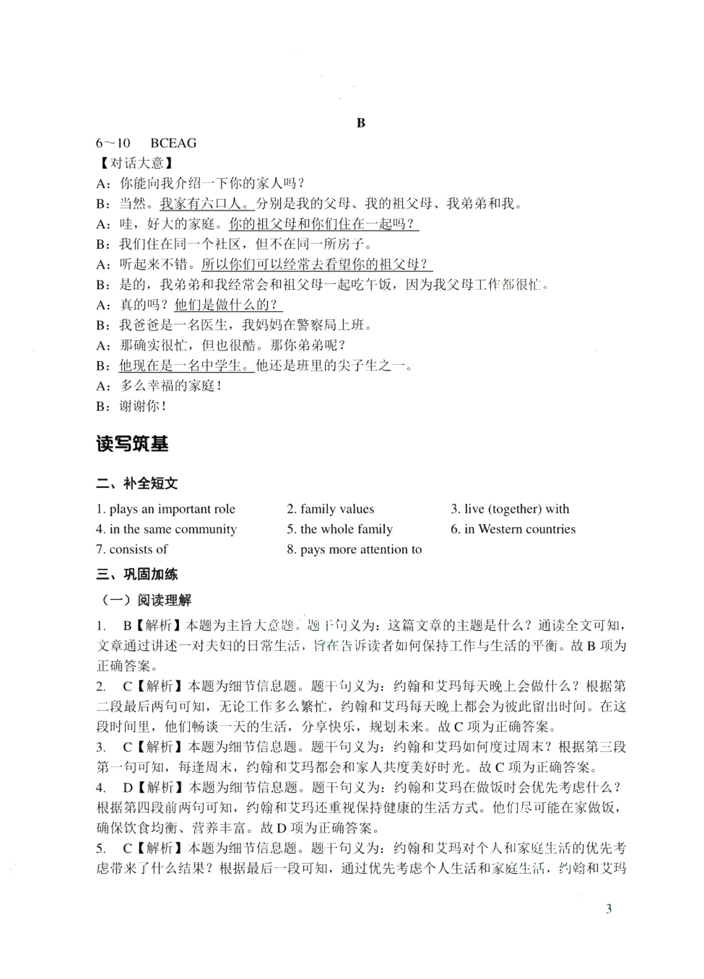 中职英语教学&middot;指导与检测（基础模块1）（含微课）