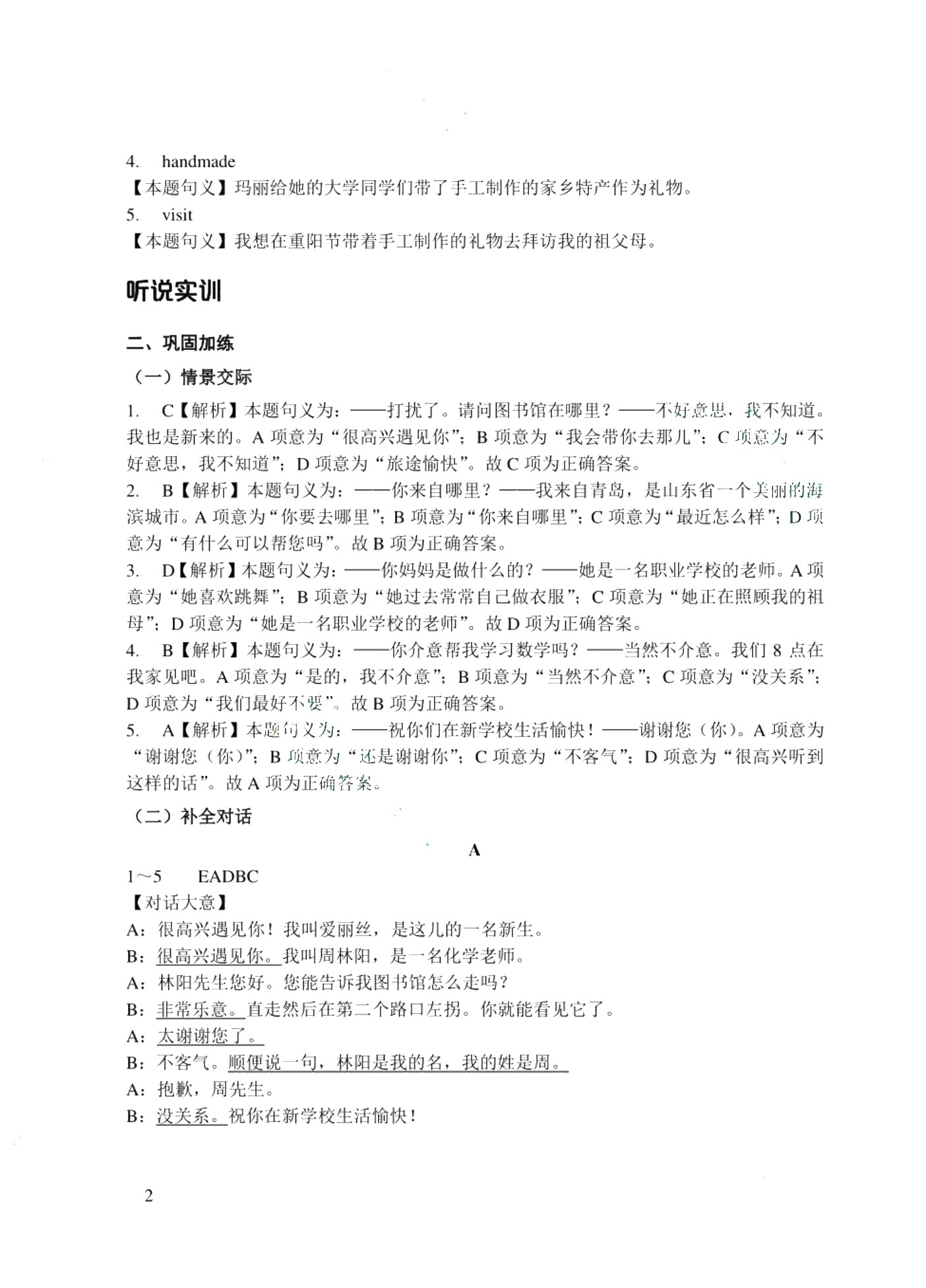 中职英语教学&middot;指导与检测（基础模块1）（含微课）