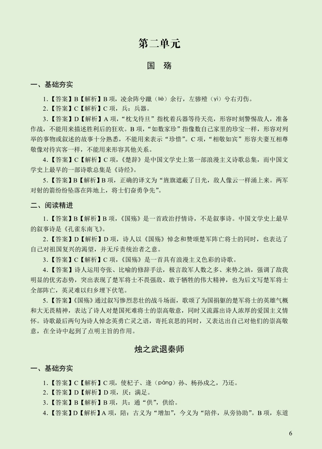 中职语文教学&middot;指导与检测（基础模块下册）（含微课）