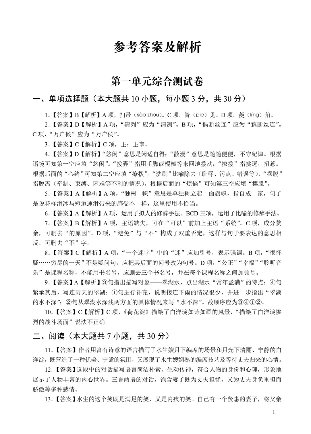 中职语文教学&middot;指导与检测（基础模块上册）（含微课）