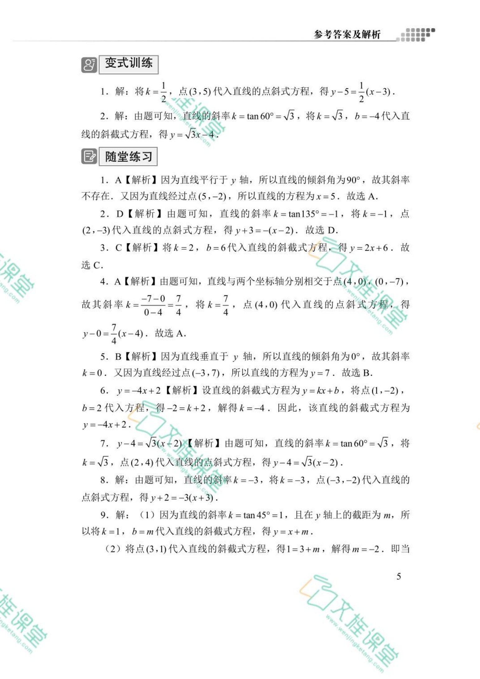 中职数学教学&middot;指导与检测（基础模块下册）（含微课）