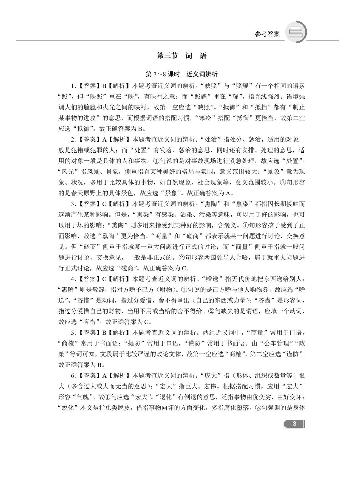 文旌职教高考教程：语文总复习指导（湖南省版）[一轮]（双色）（含微课）