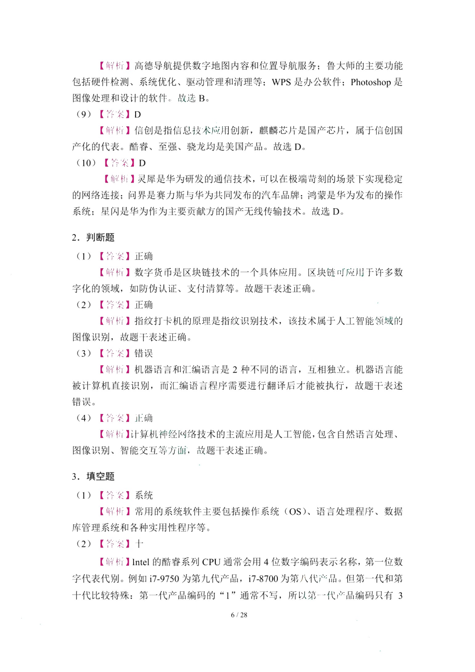 江苏省职教高考总复习指导与同步练：计算机类（双色）（含微课）