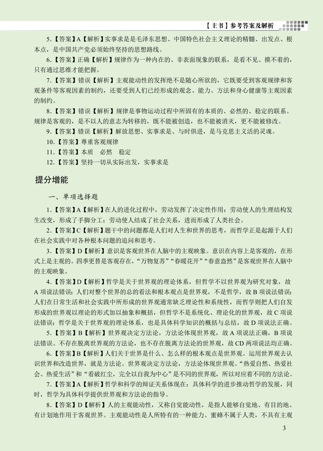 云南省职教高考复习指导与同步练：政治（中职二年级）（双色）（含微课）