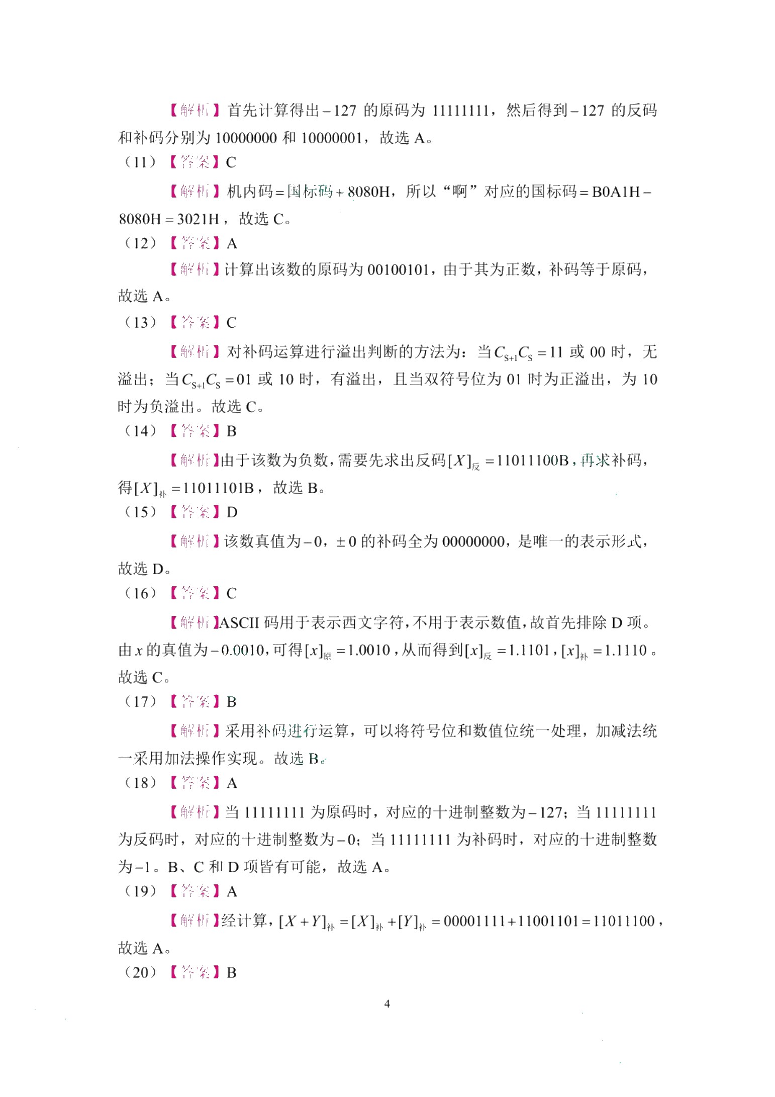 江苏省职教高考专项精练：计算机类