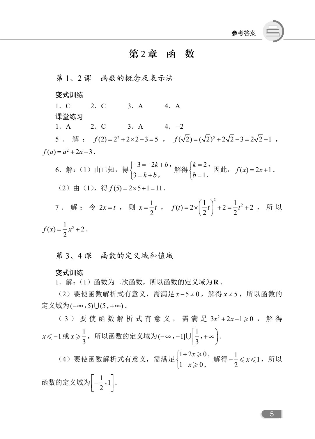 文旌职教高考教程：数学总复习指导[湖南省版][一轮]（双色）（含微课）