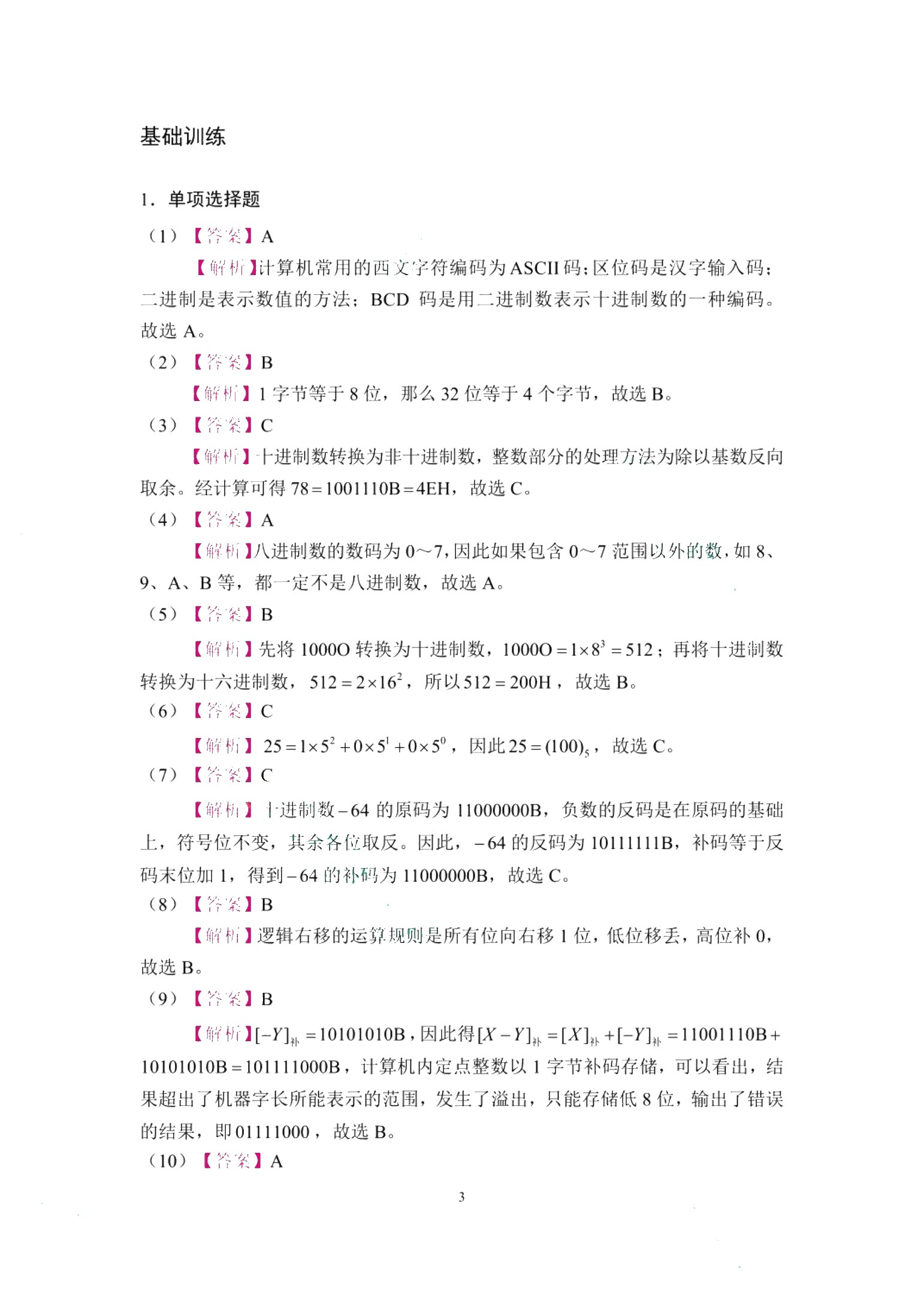 江苏省职教高考专项精练：计算机类